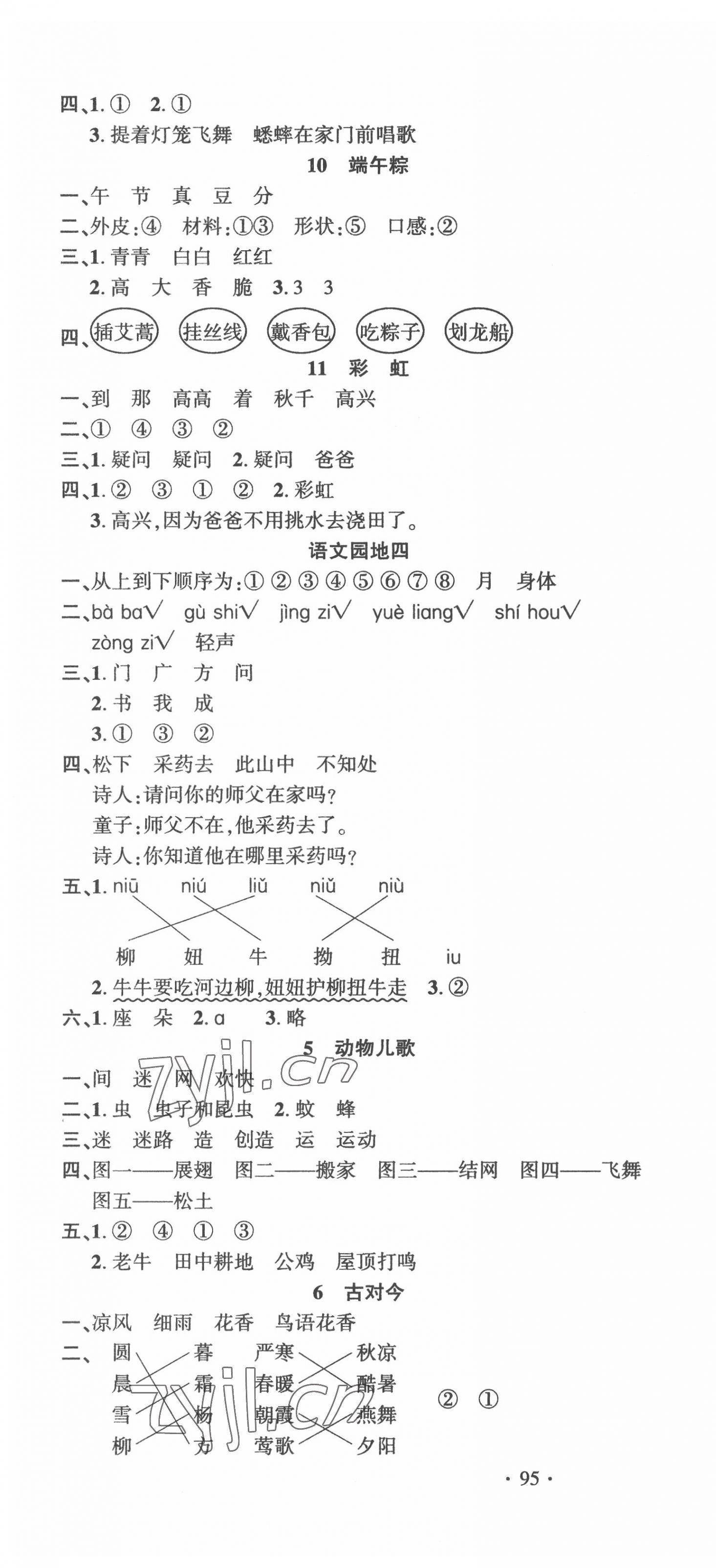 2022年語文要素天天練一年級下冊人教版 第4頁
