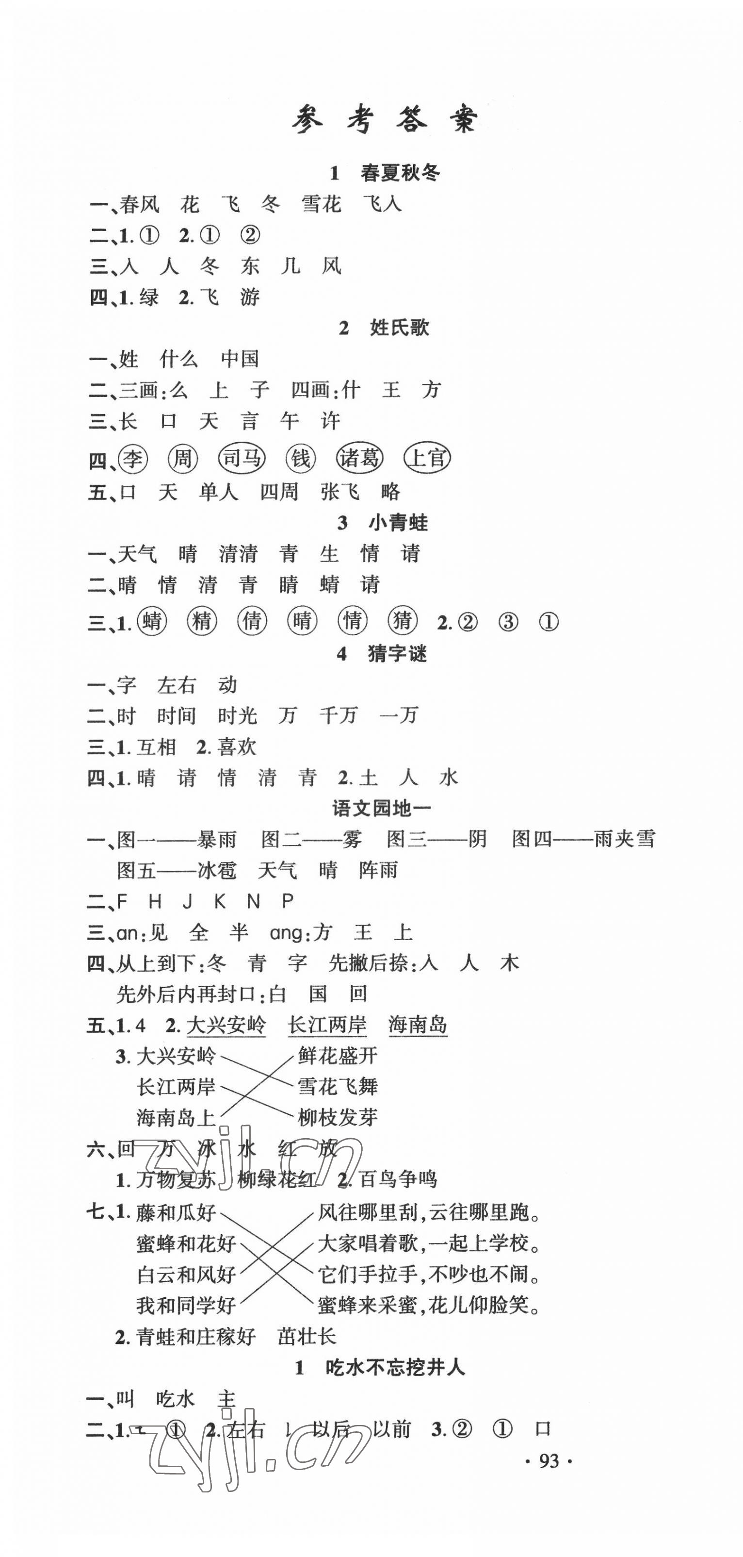 2022年語文要素天天練一年級下冊人教版 第1頁