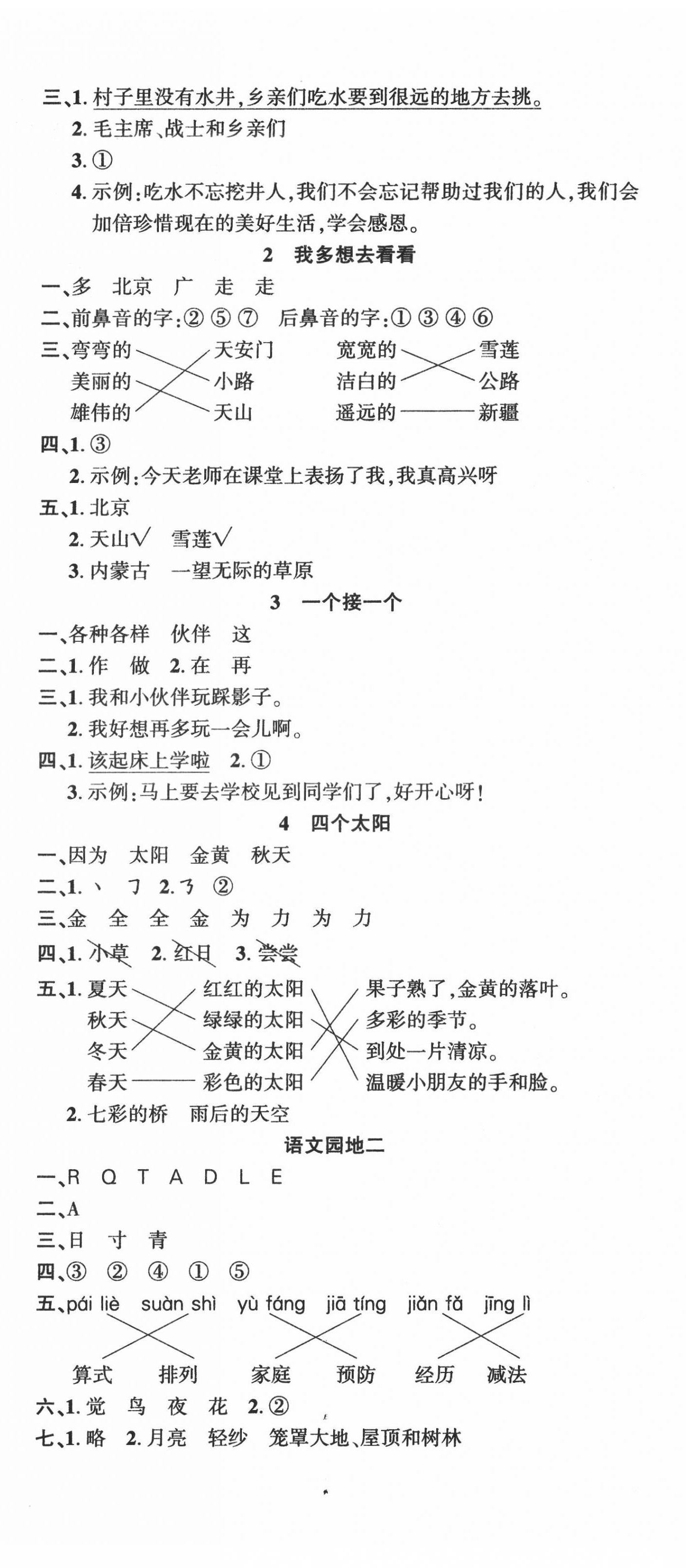 2022年語(yǔ)文要素天天練一年級(jí)下冊(cè)人教版 第2頁(yè)