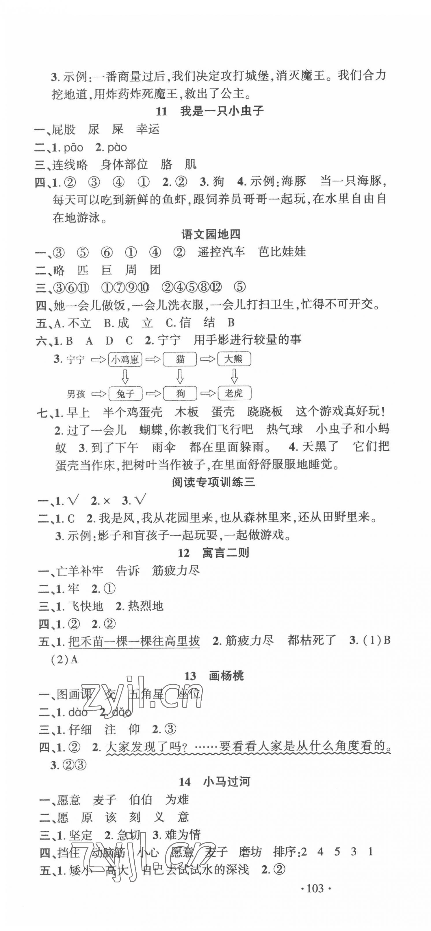 2022年語文要素天天練二年級下冊人教版 第4頁