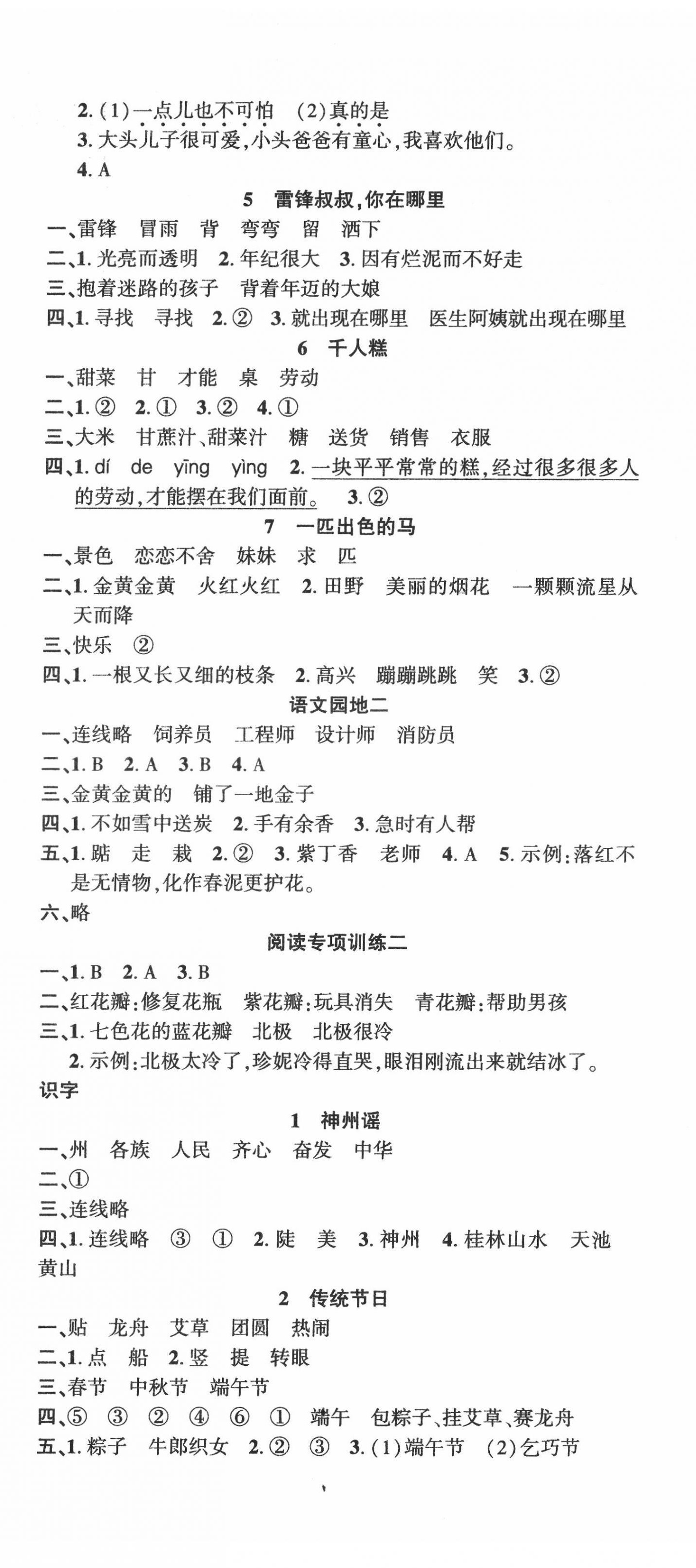 2022年語文要素天天練二年級下冊人教版 第2頁