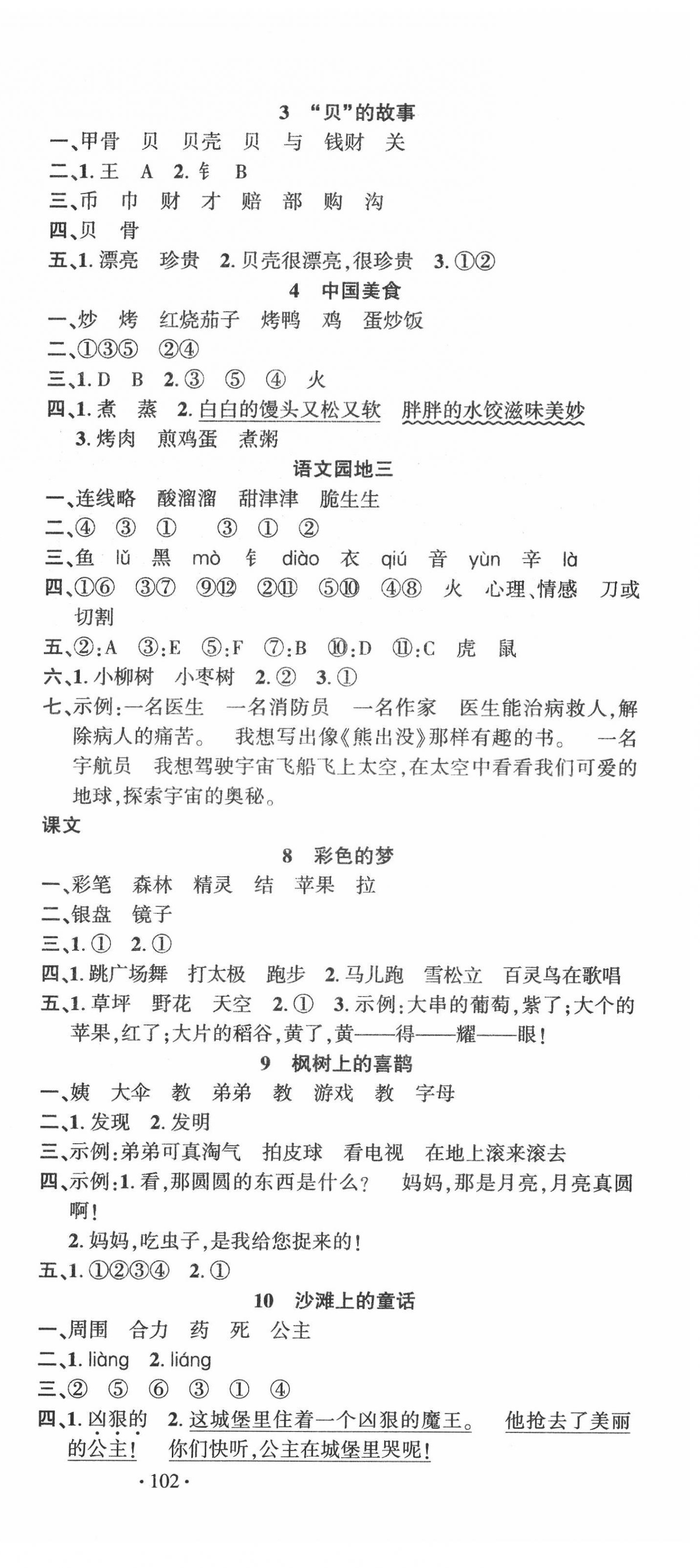 2022年語文要素天天練二年級下冊人教版 第3頁