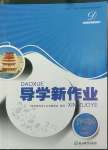 2022年導(dǎo)學(xué)新作業(yè)七年級歷史下冊人教版