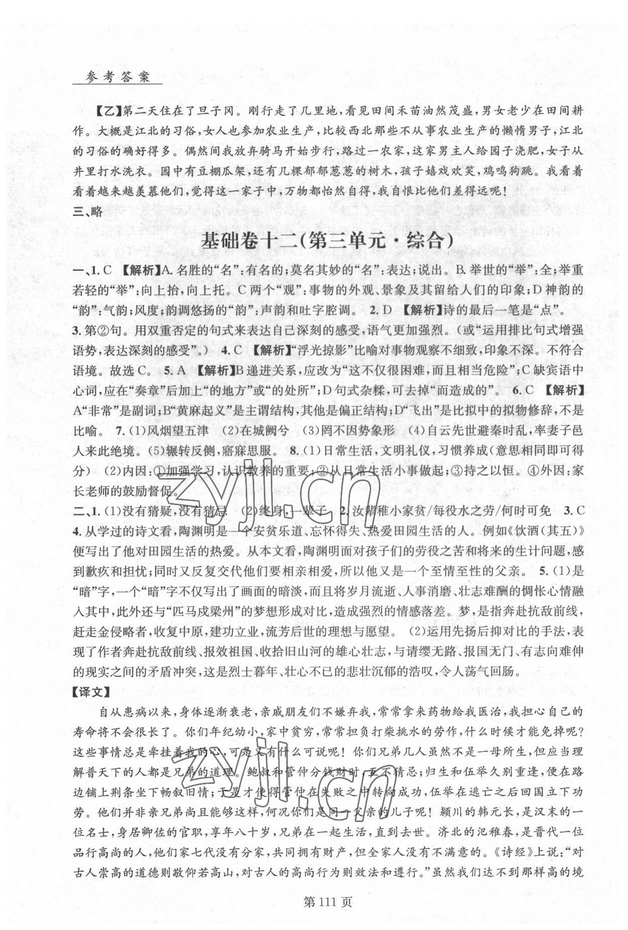 2022年初中語文基礎(chǔ)知識加古詩文沈陽出版社八年級語文下冊人教版 第10頁