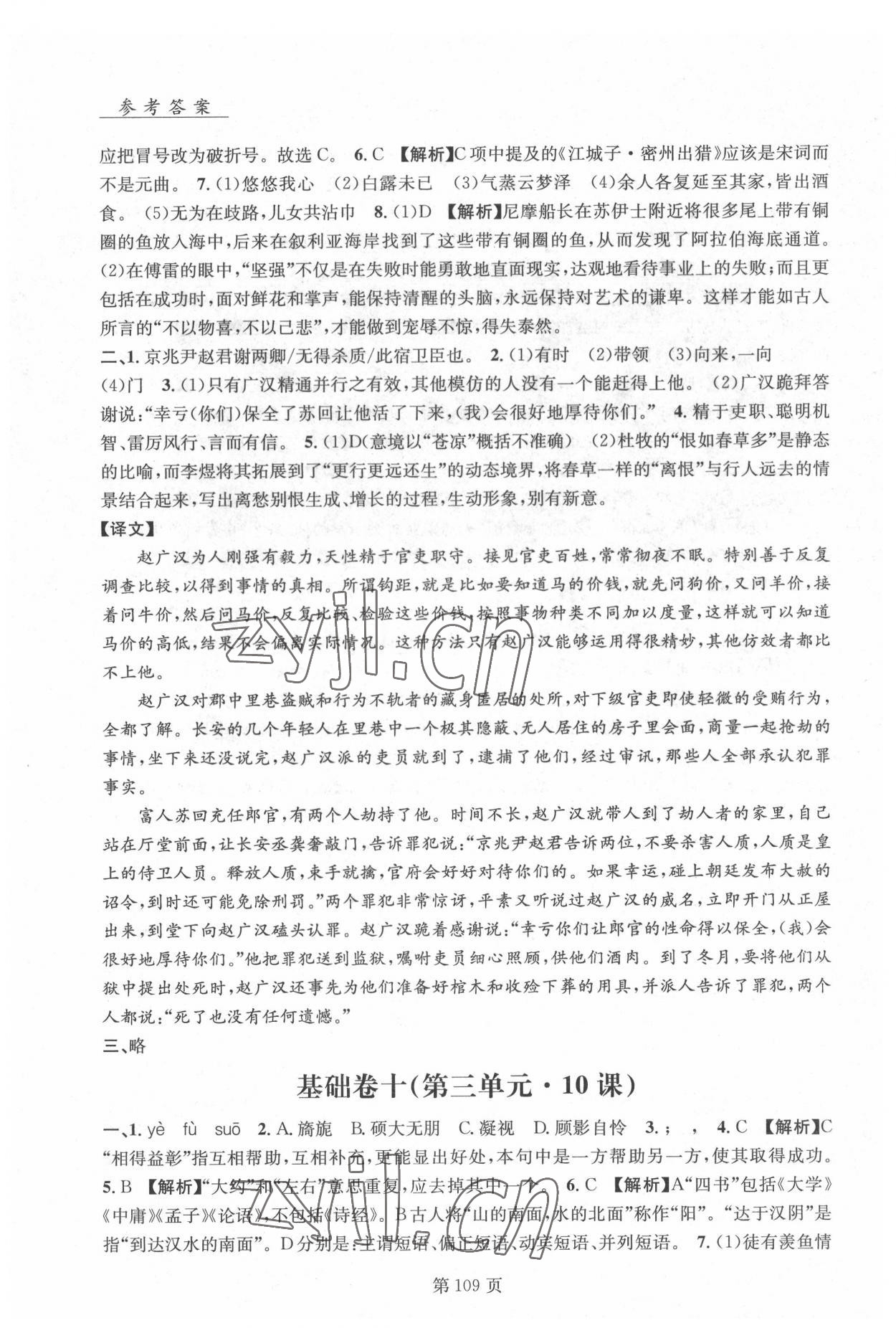 2022年初中语文基础知识加古诗文沈阳出版社八年级语文下册人教版 第8页