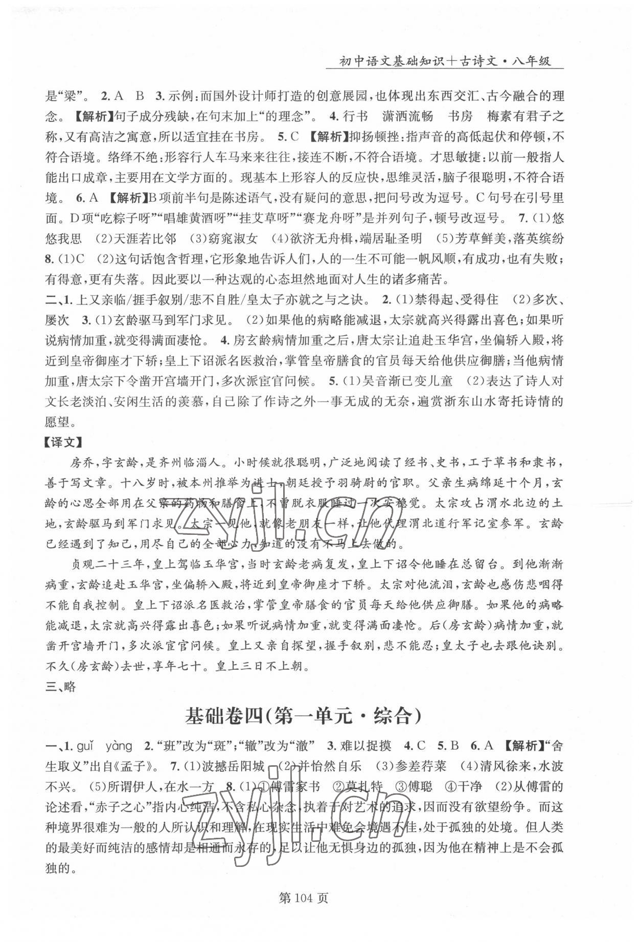 2022年初中语文基础知识加古诗文沈阳出版社八年级语文下册人教版 第3页