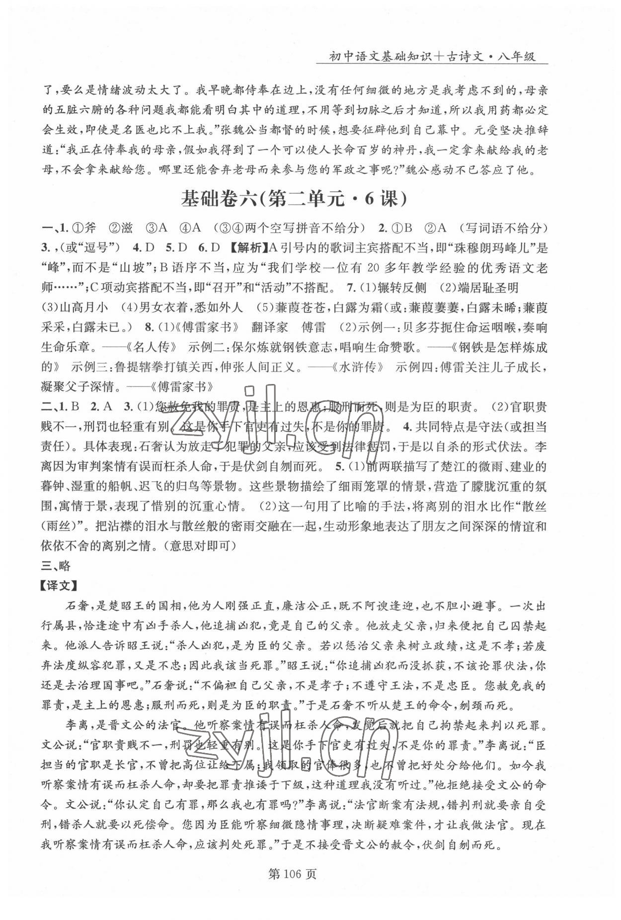 2022年初中语文基础知识加古诗文沈阳出版社八年级语文下册人教版 第5页