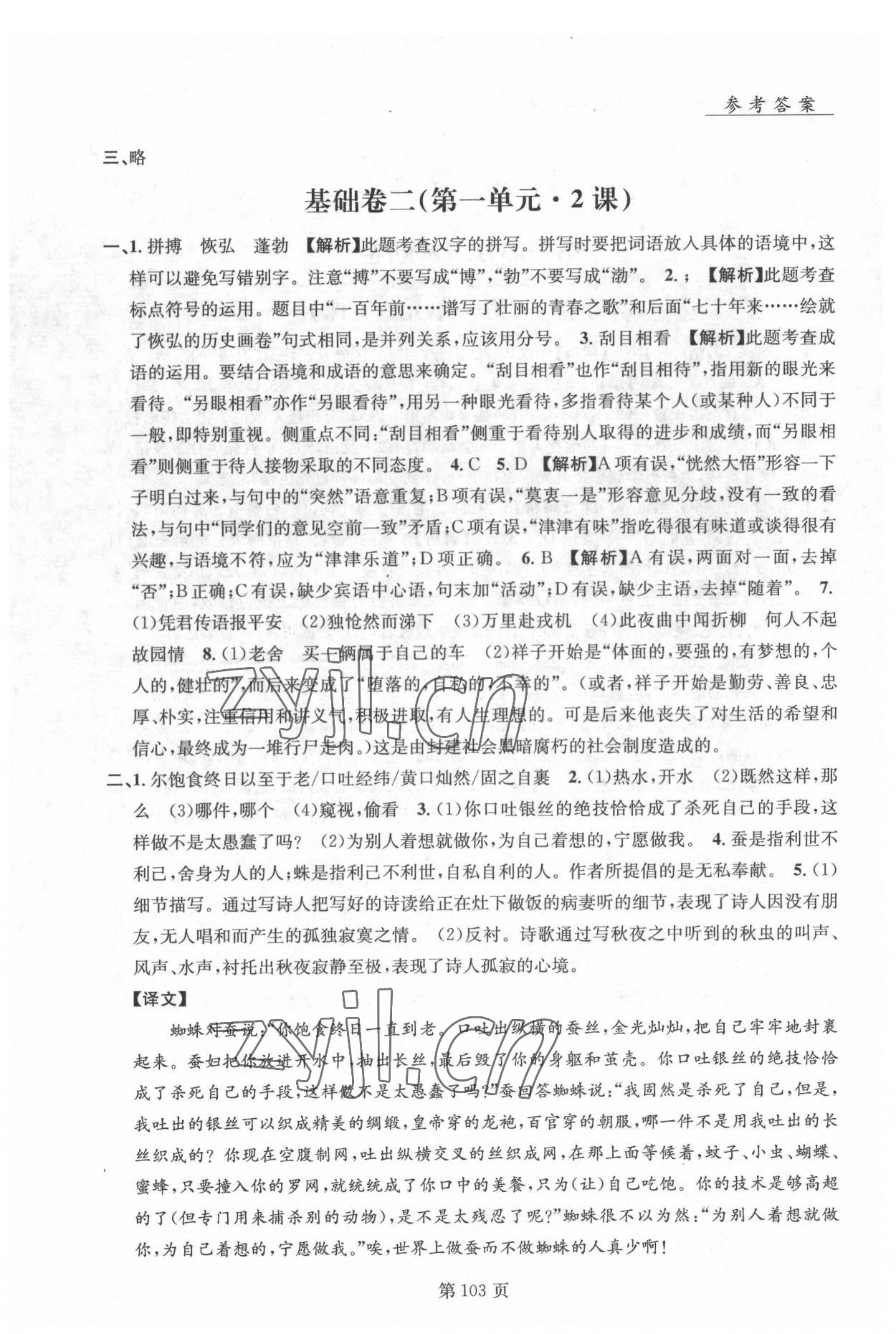 2022年初中语文基础知识加古诗文沈阳出版社七年级语文下册人教版 参考答案第2页