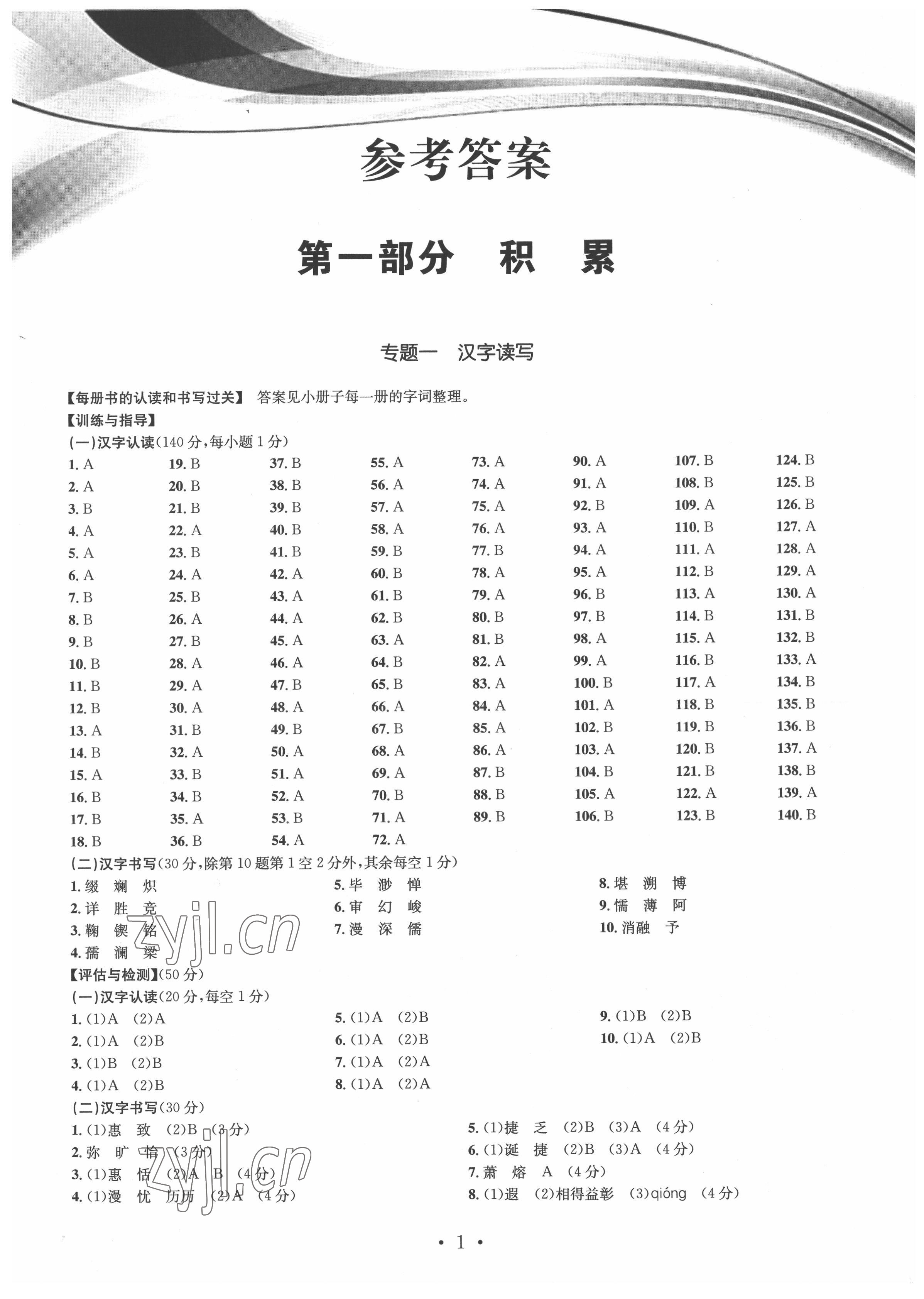 2022年精通中考語(yǔ)文 第1頁(yè)