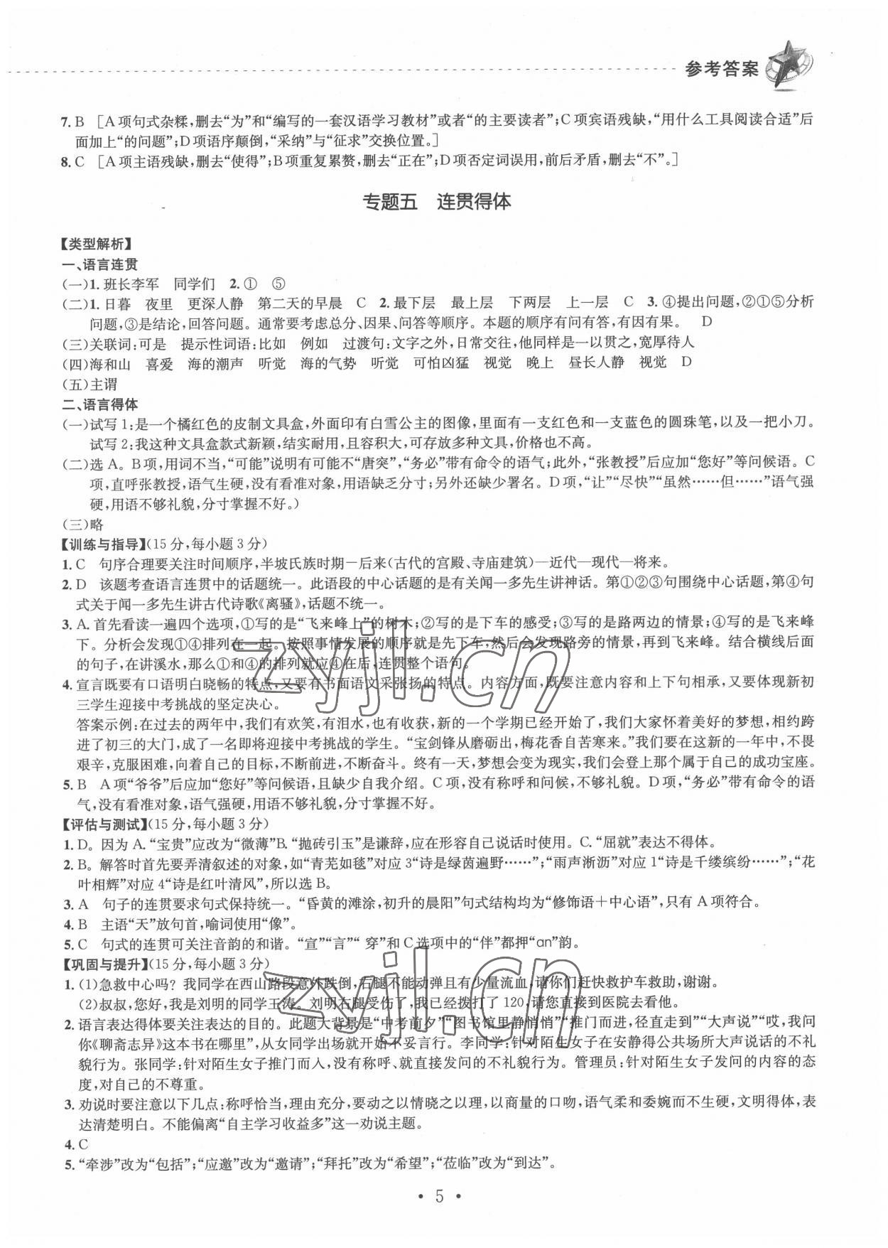 2022年精通中考語文 第5頁