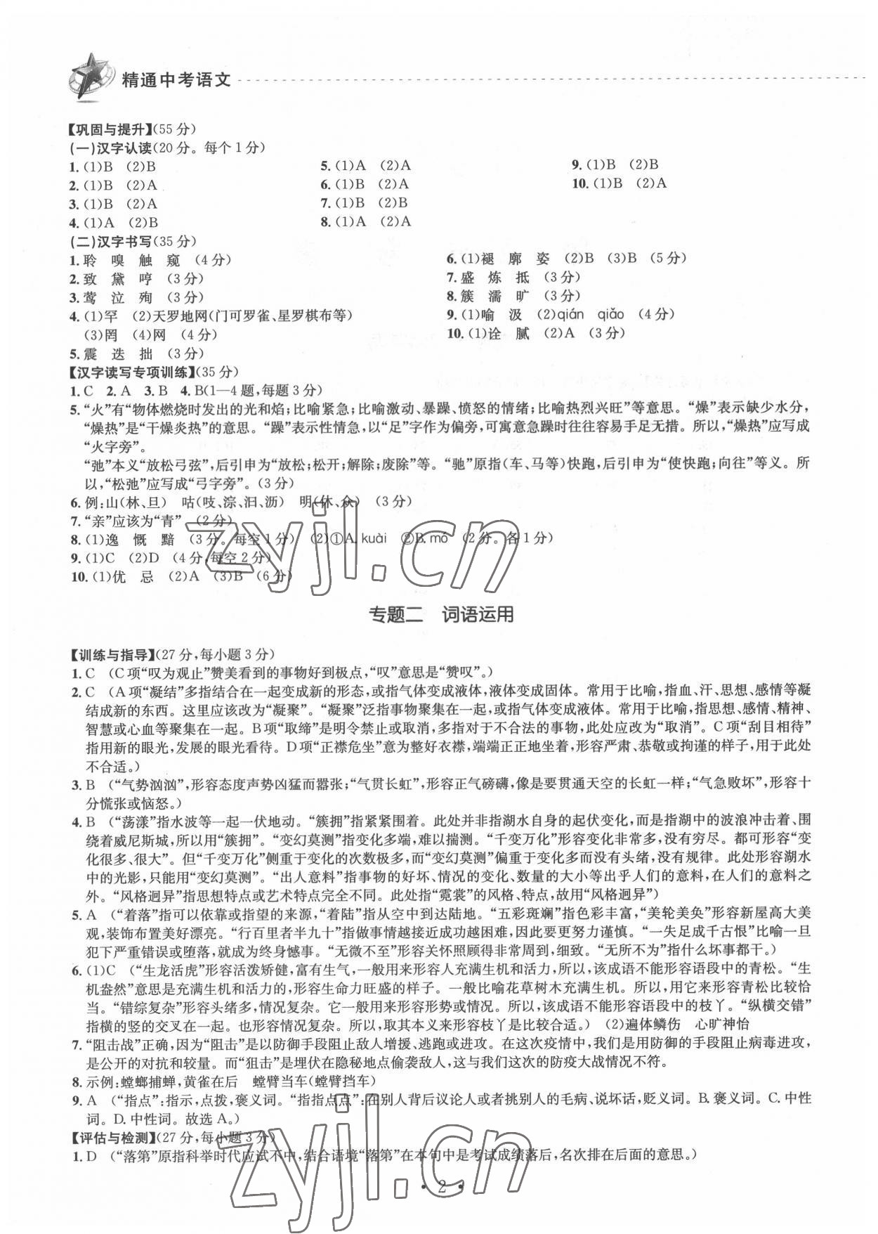 2022年精通中考語文 第2頁