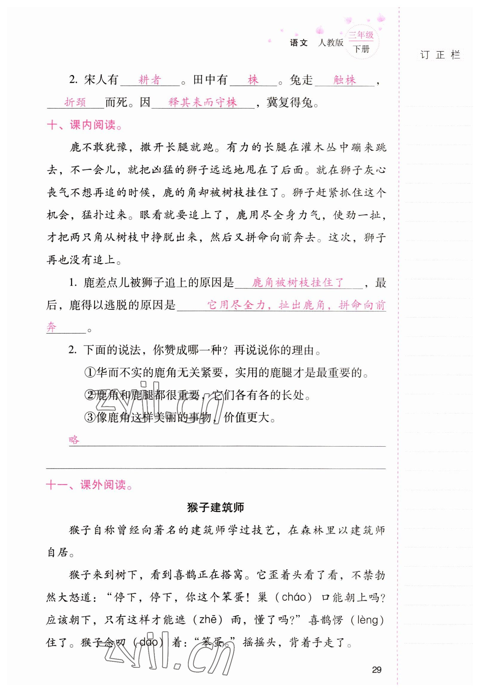 2022年云南省标准教辅同步指导训练与检测三年级语文下册人教版 参考答案第28页