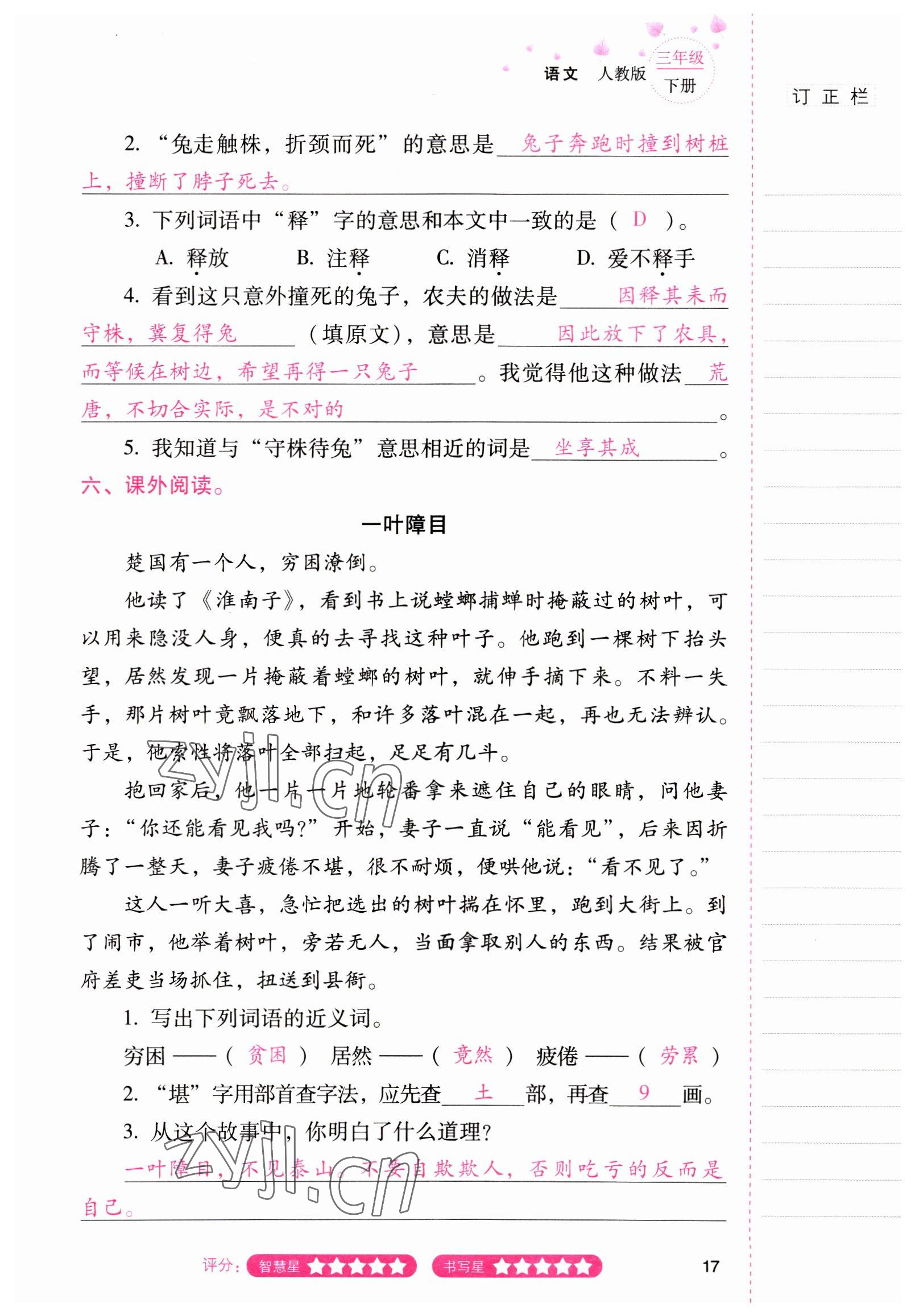 2022年云南省標(biāo)準(zhǔn)教輔同步指導(dǎo)訓(xùn)練與檢測(cè)三年級(jí)語(yǔ)文下冊(cè)人教版 參考答案第16頁(yè)