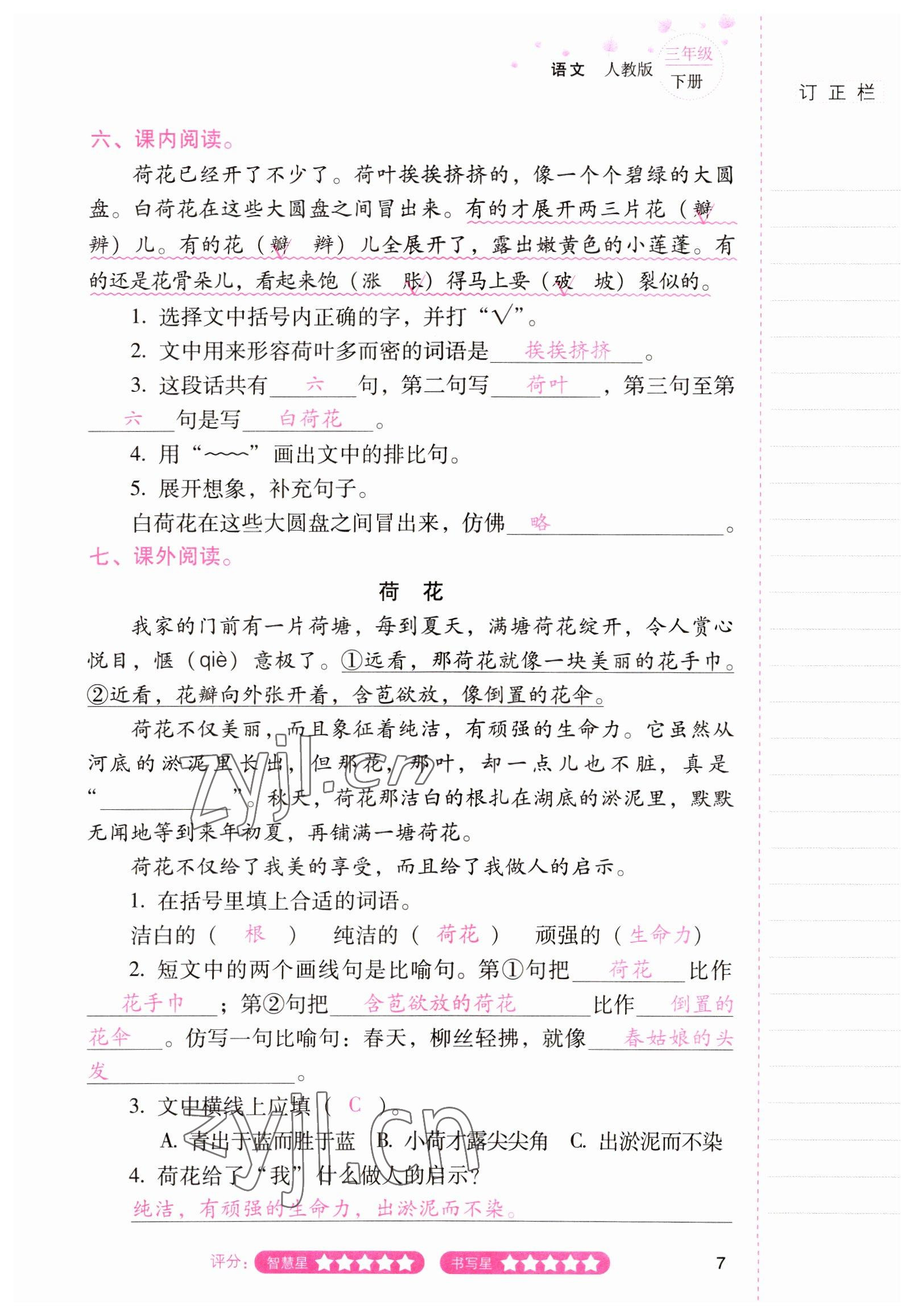 2022年云南省標(biāo)準(zhǔn)教輔同步指導(dǎo)訓(xùn)練與檢測(cè)三年級(jí)語(yǔ)文下冊(cè)人教版 參考答案第6頁(yè)