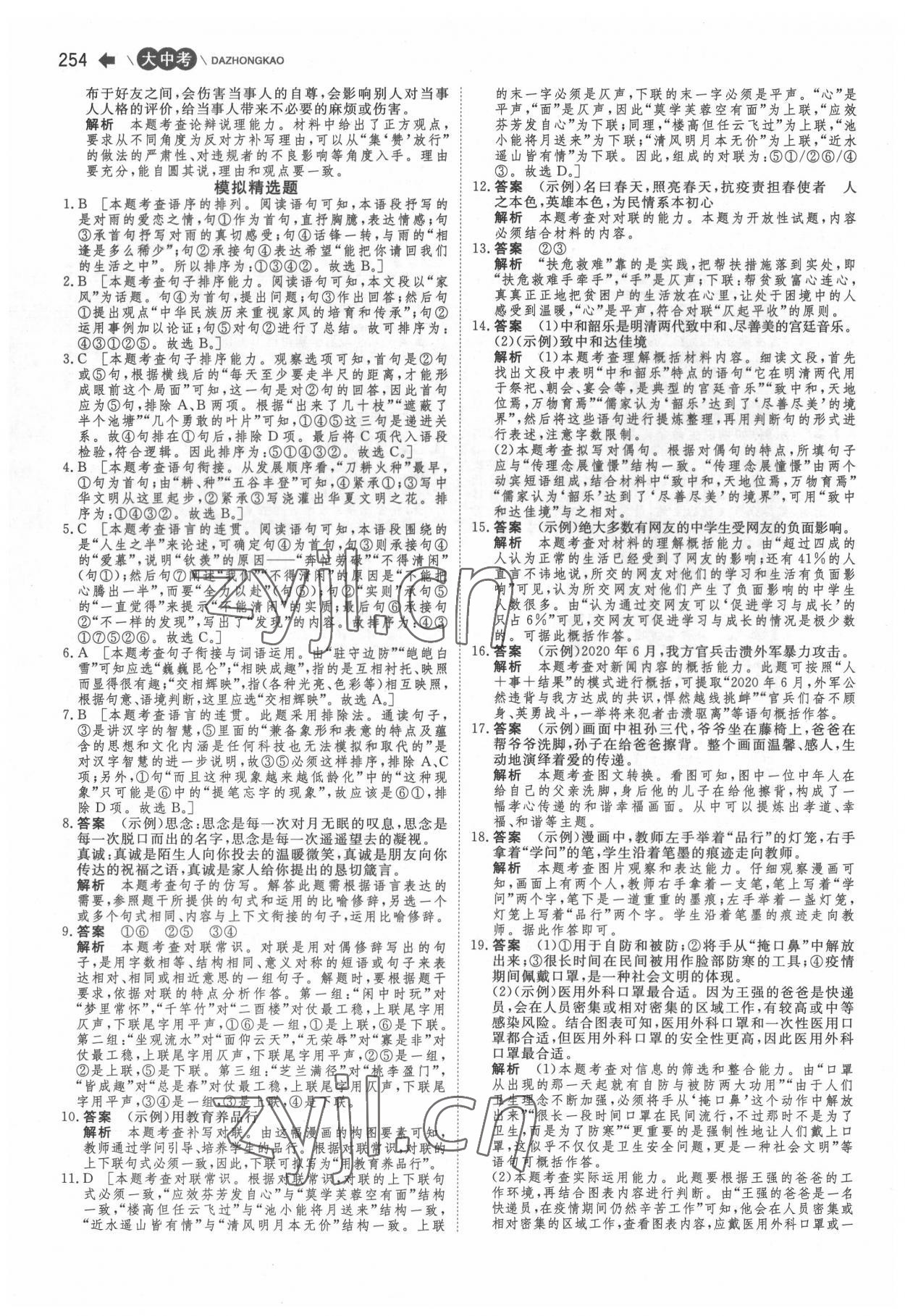 2022年大中考语文 第12页