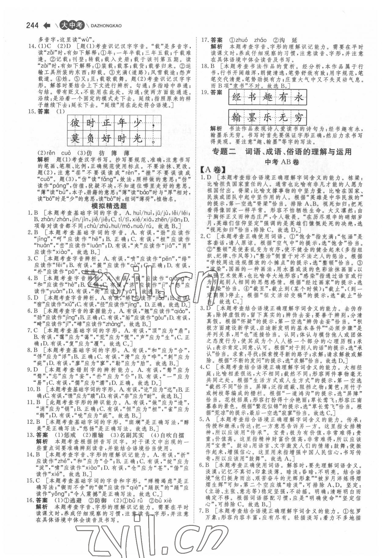 2022年大中考语文 第2页