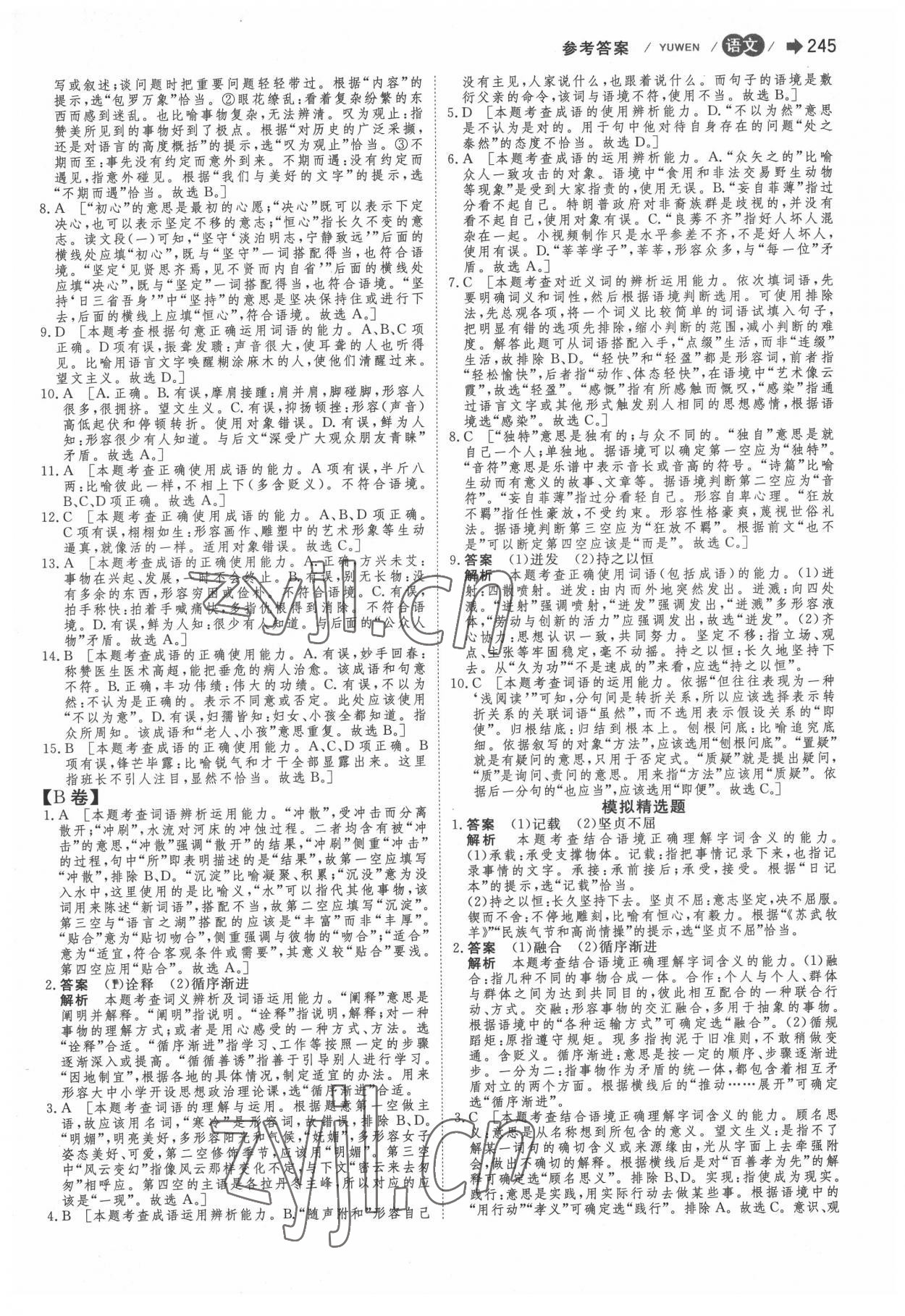 2022年大中考語文 第3頁