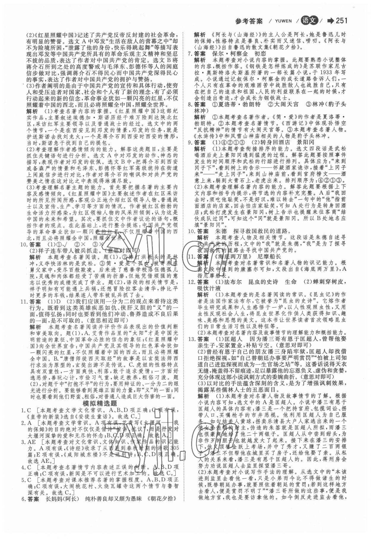 2022年大中考语文 第9页