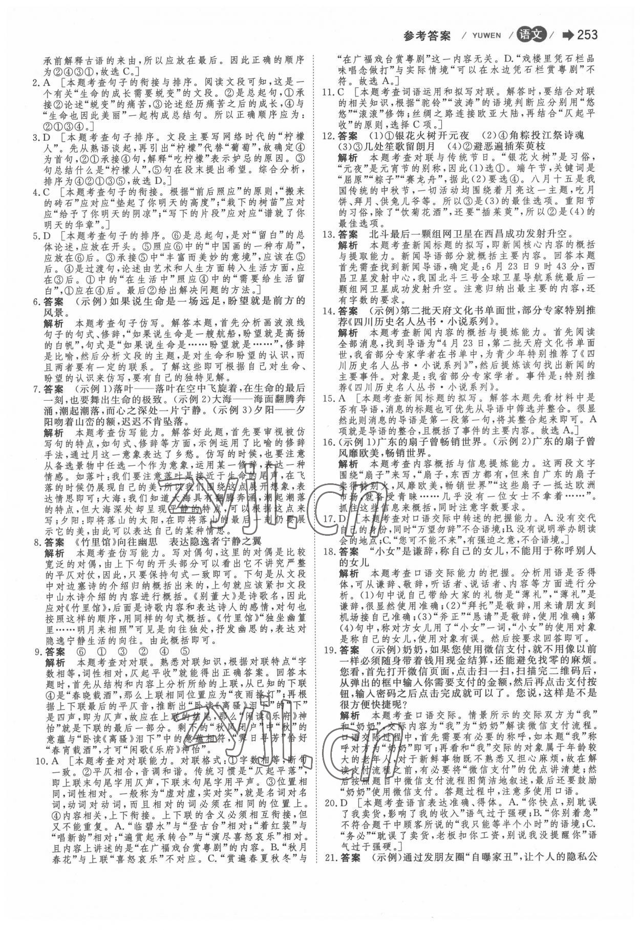 2022年大中考语文 第11页