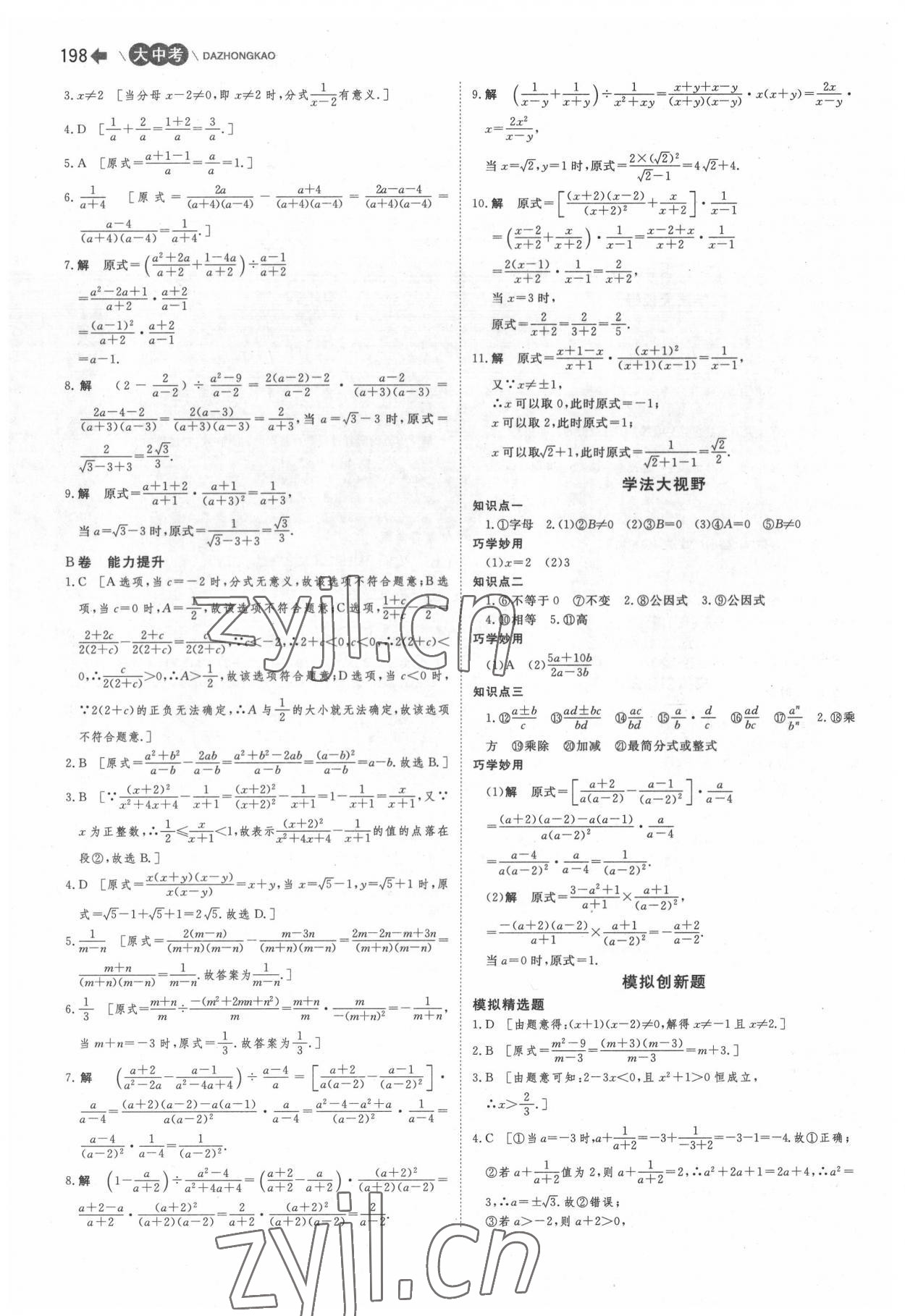 2022年大中考数学 第4页