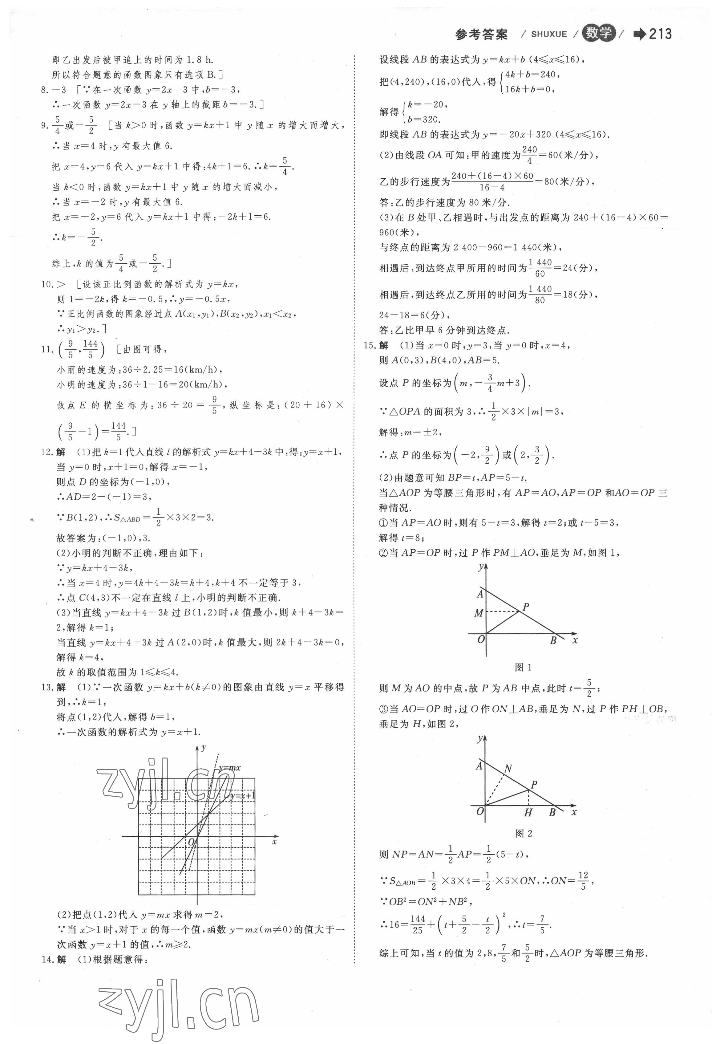 2022年大中考数学 第19页