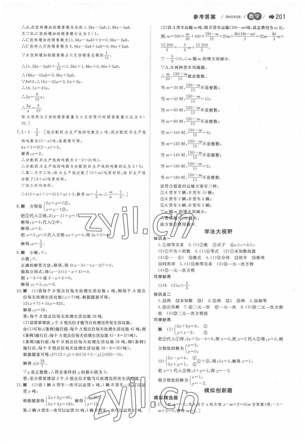 2022年大中考数学 第7页