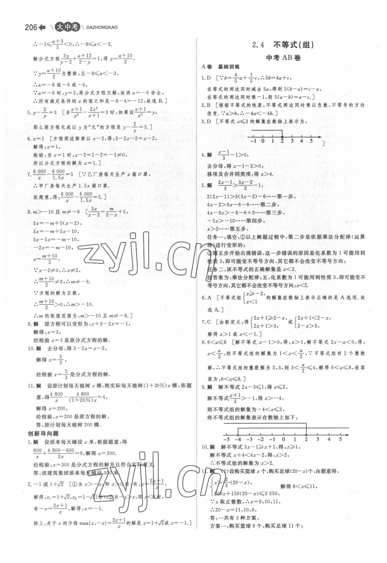 2022年大中考数学 第12页