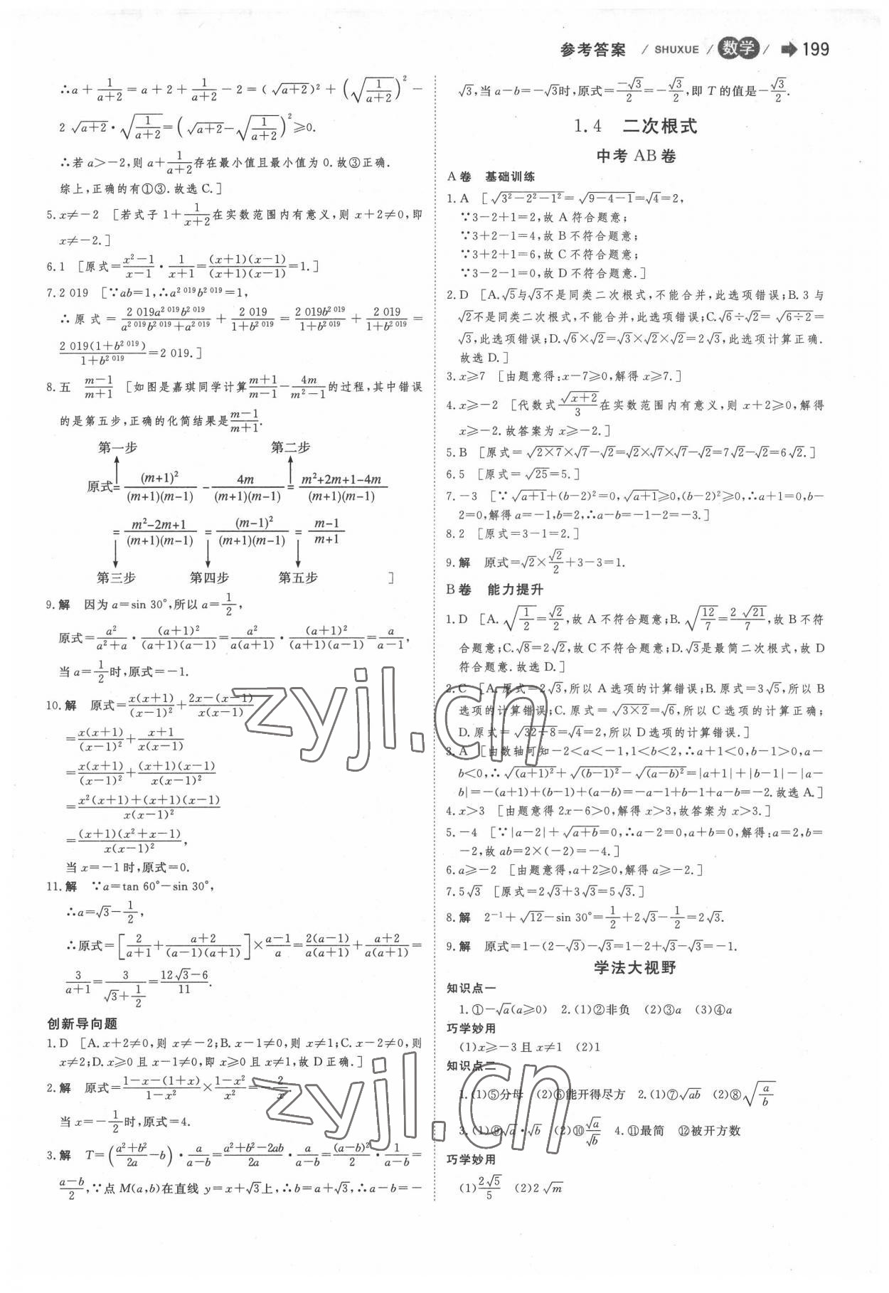 2022年大中考数学 第5页