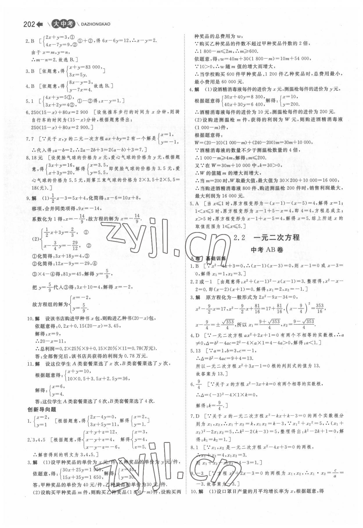 2022年大中考数学 第8页