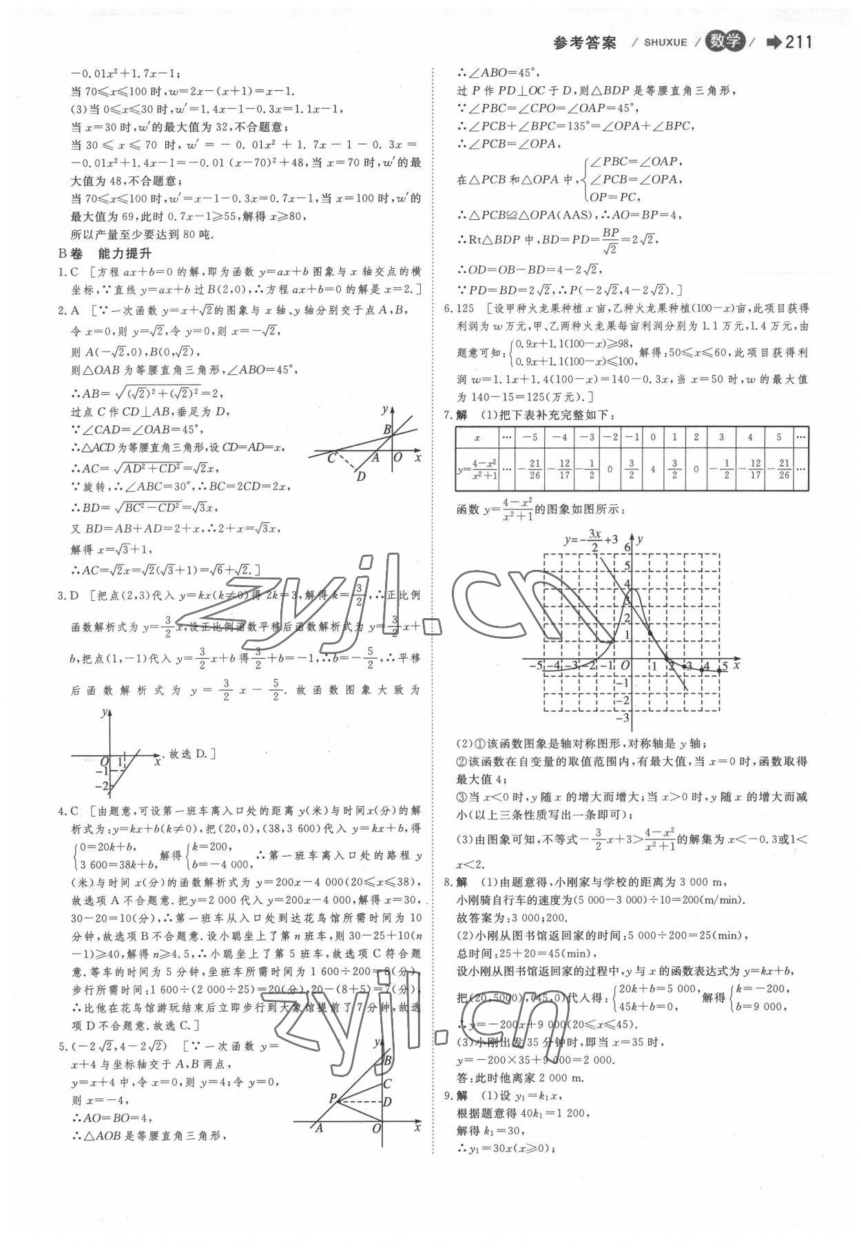 2022年大中考數(shù)學(xué) 第17頁