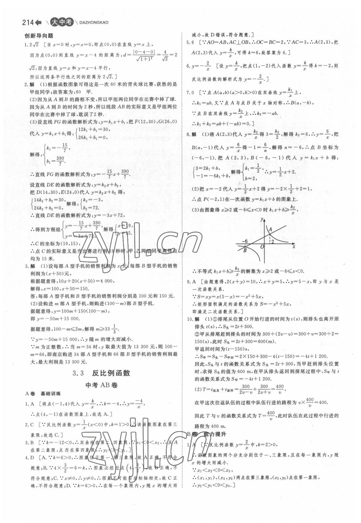 2022年大中考数学 第20页