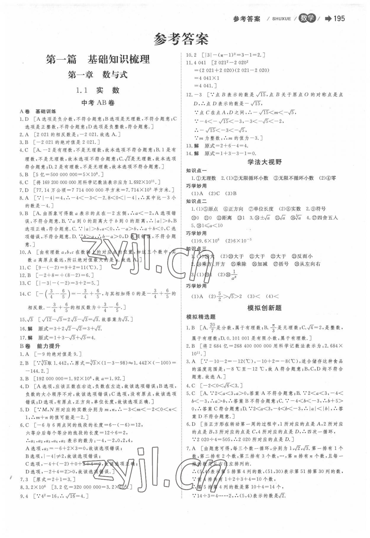 2022年大中考数学 第1页