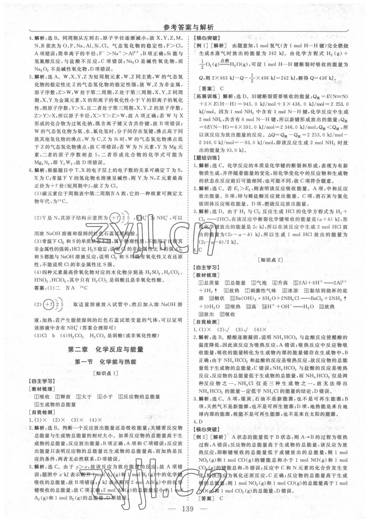 2022年高中同步创新课堂优化方案高中化学必修2人教版 第7页