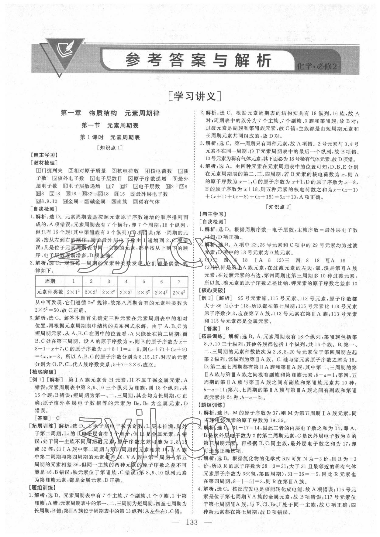 2022年高中同步创新课堂优化方案高中化学必修2人教版 第1页