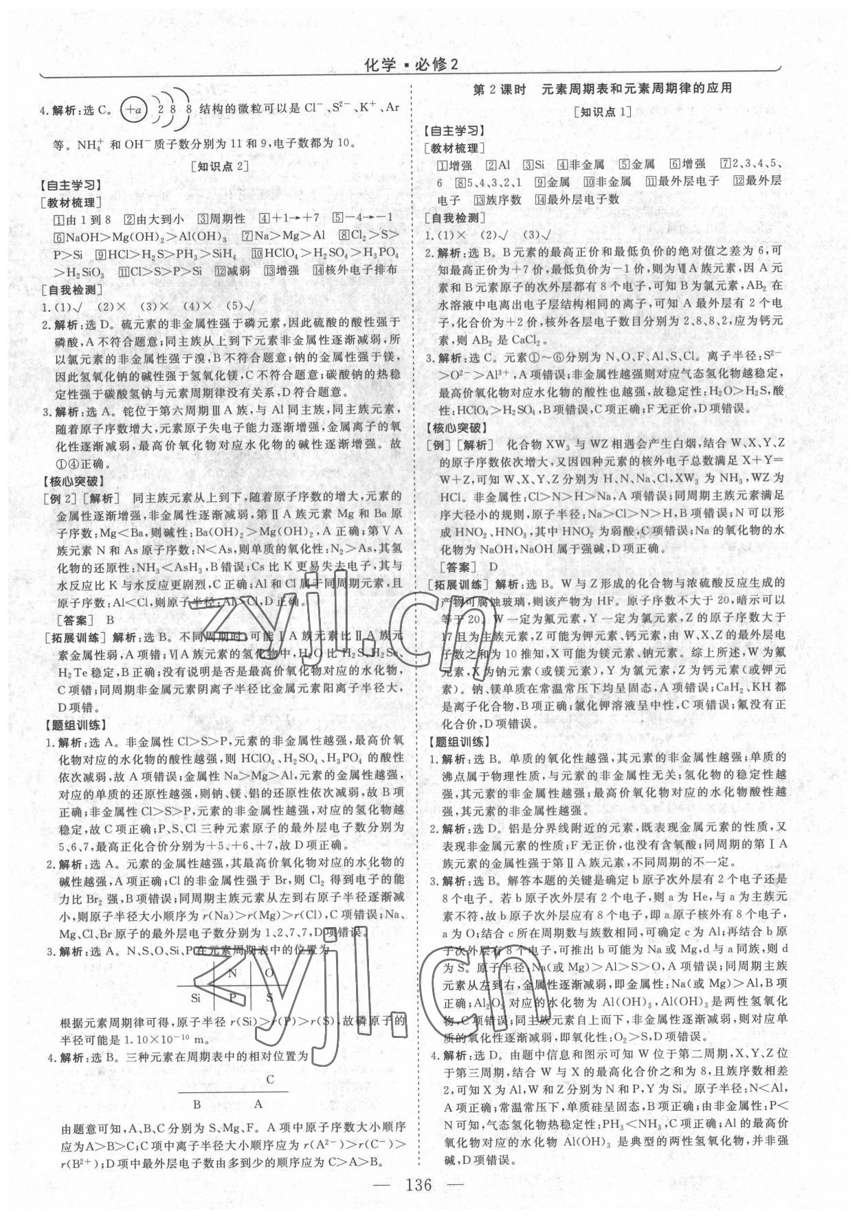 2022年高中同步创新课堂优化方案高中化学必修2人教版 第4页