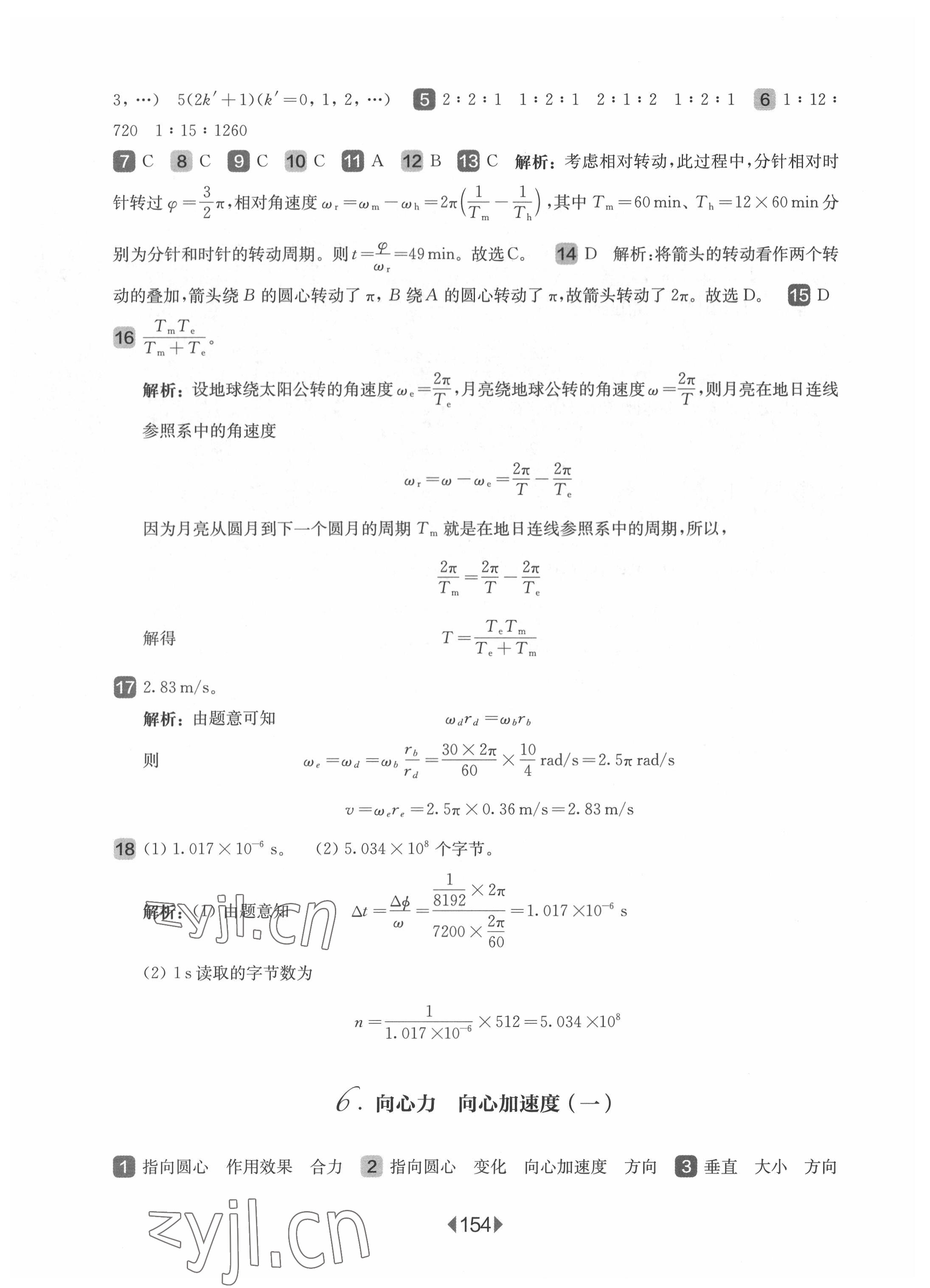 2022年華東師大版一課一練高中物理必修2滬教版 第8頁