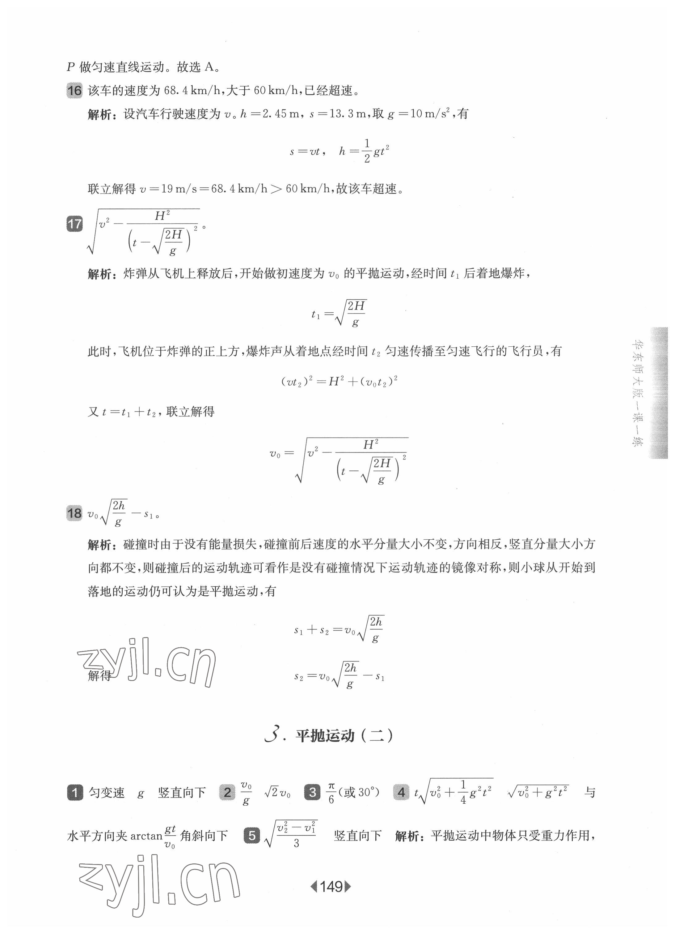 2022年華東師大版一課一練高中物理必修2滬教版 第3頁