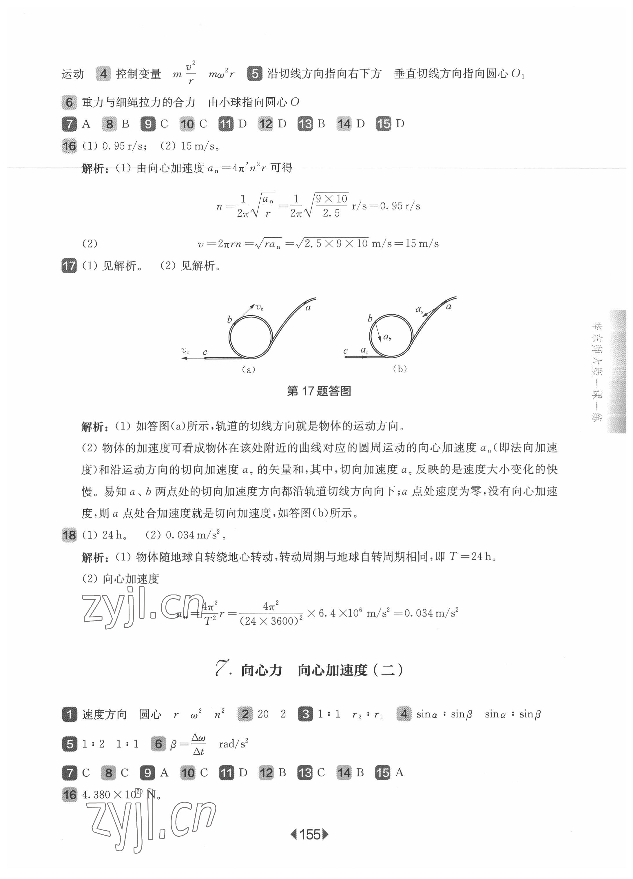 2022年華東師大版一課一練高中物理必修2滬教版 第9頁(yè)