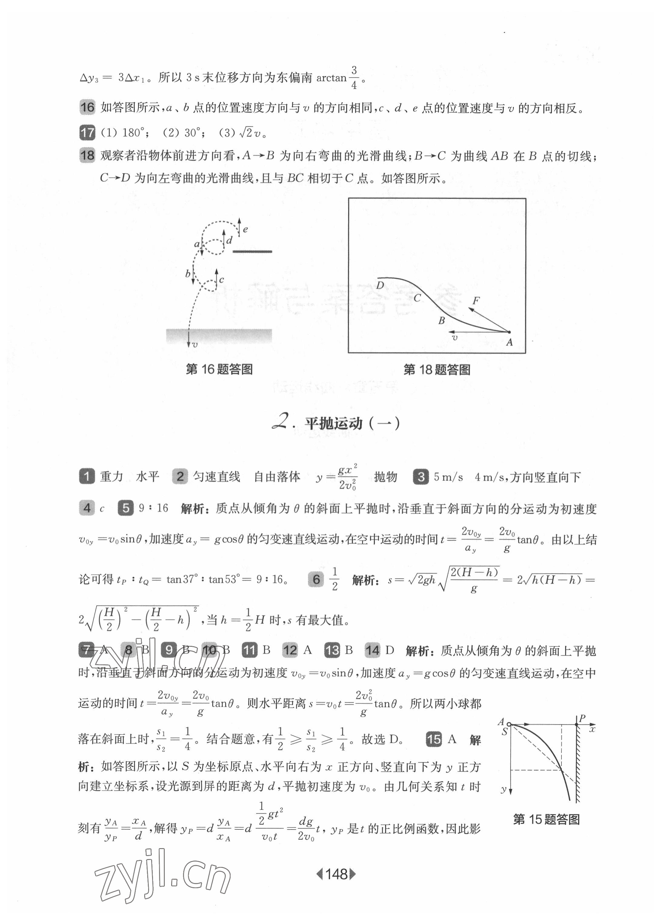 2022年華東師大版一課一練高中物理必修2滬教版 第2頁(yè)