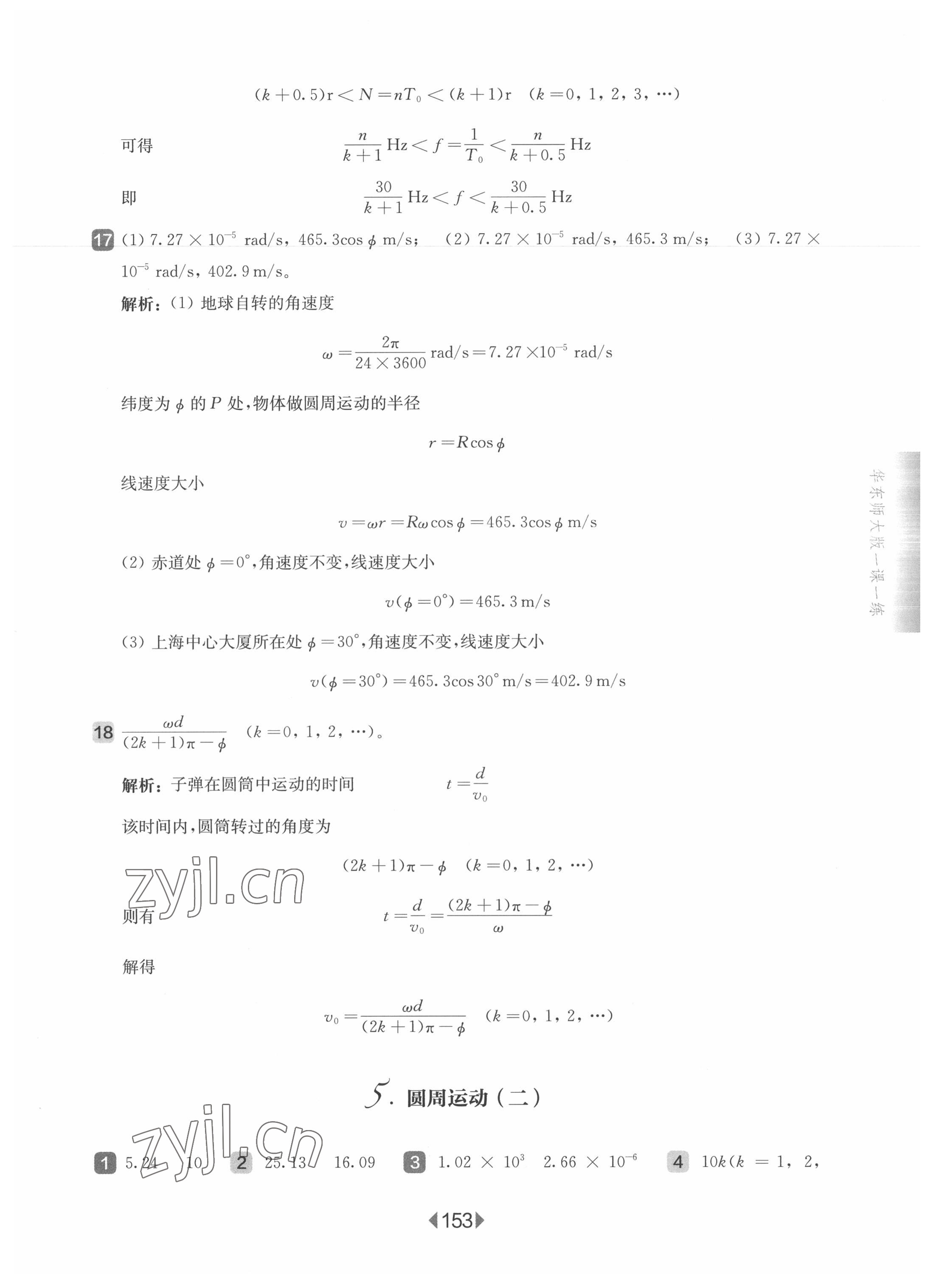 2022年華東師大版一課一練高中物理必修2滬教版 第7頁(yè)