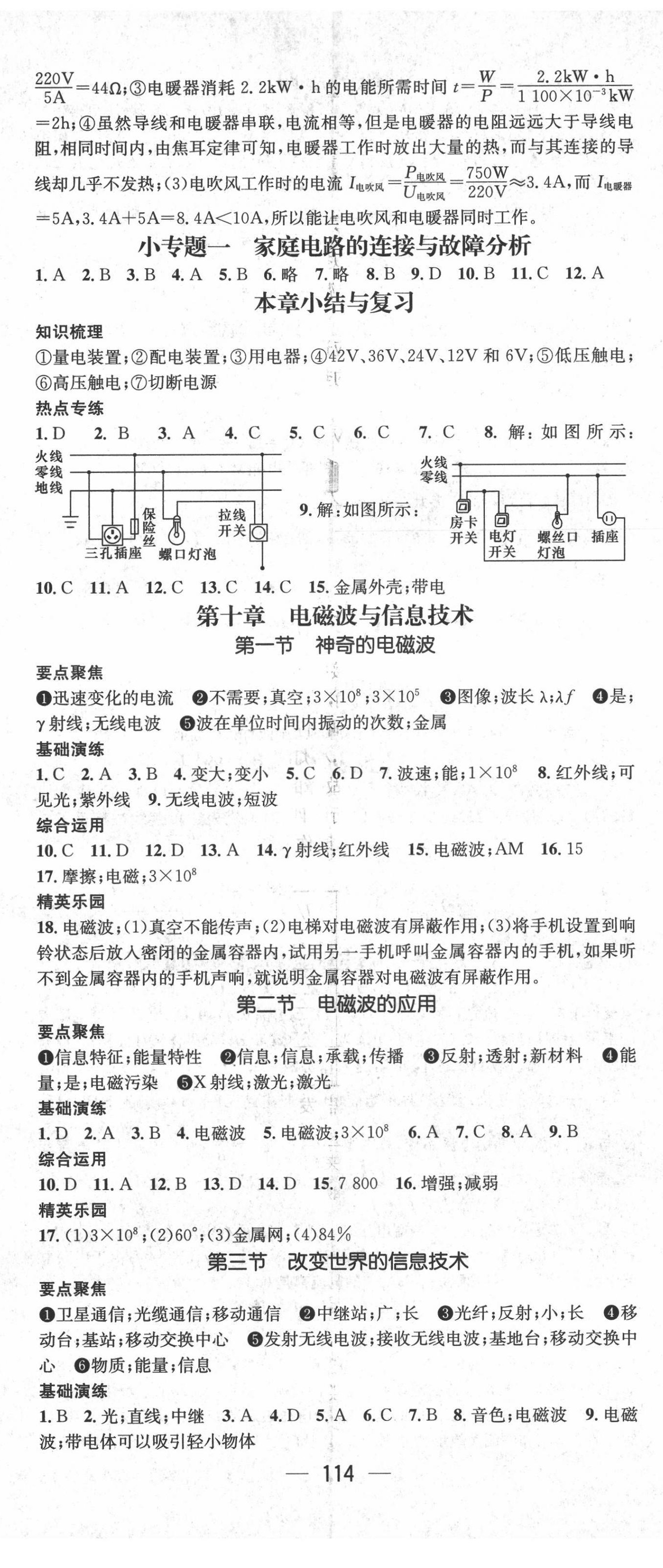 2022年精英新课堂九年级物理下册教科版 第2页