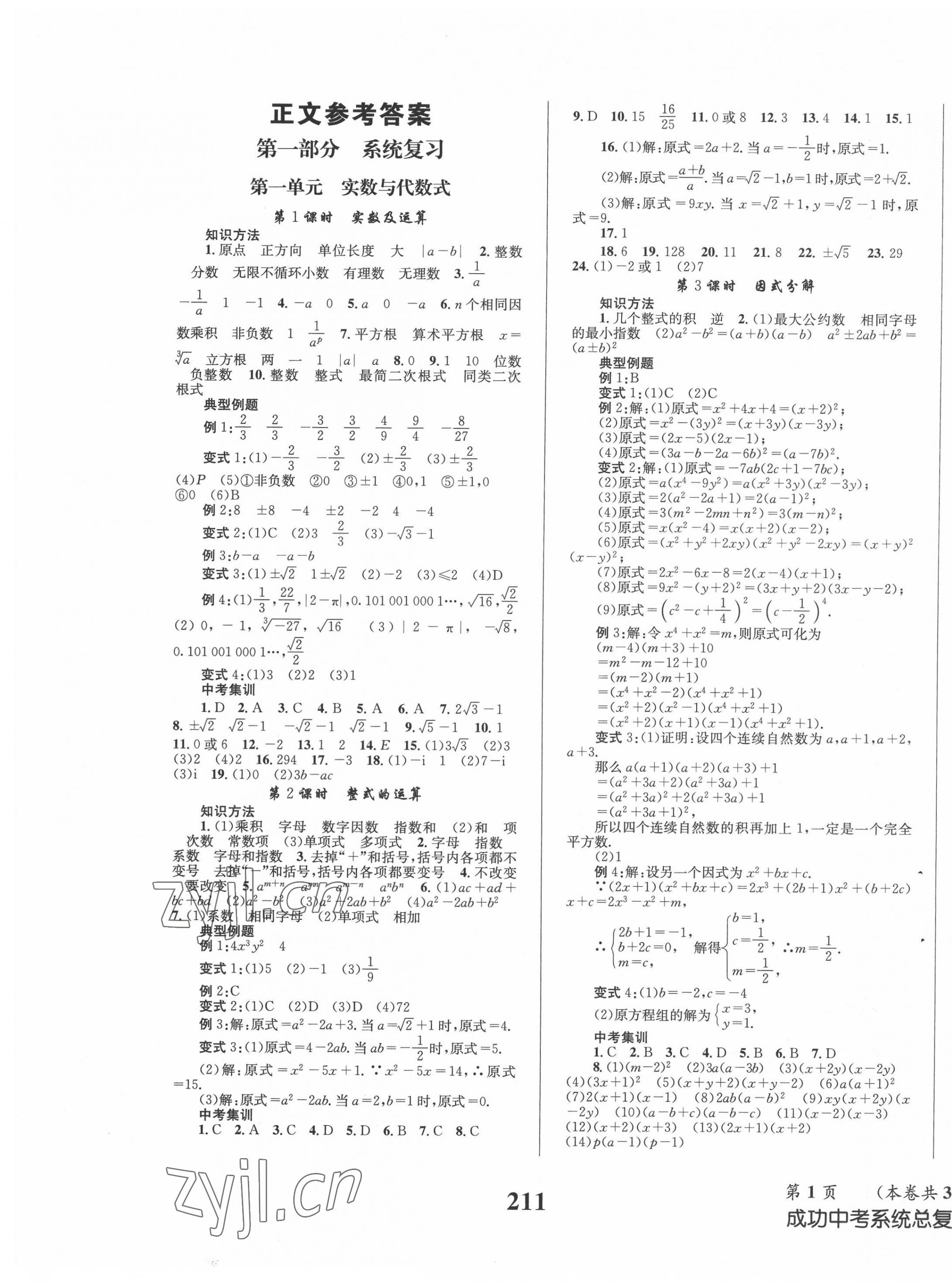 2022年成功中考系统总复习数学北师大版 第1页