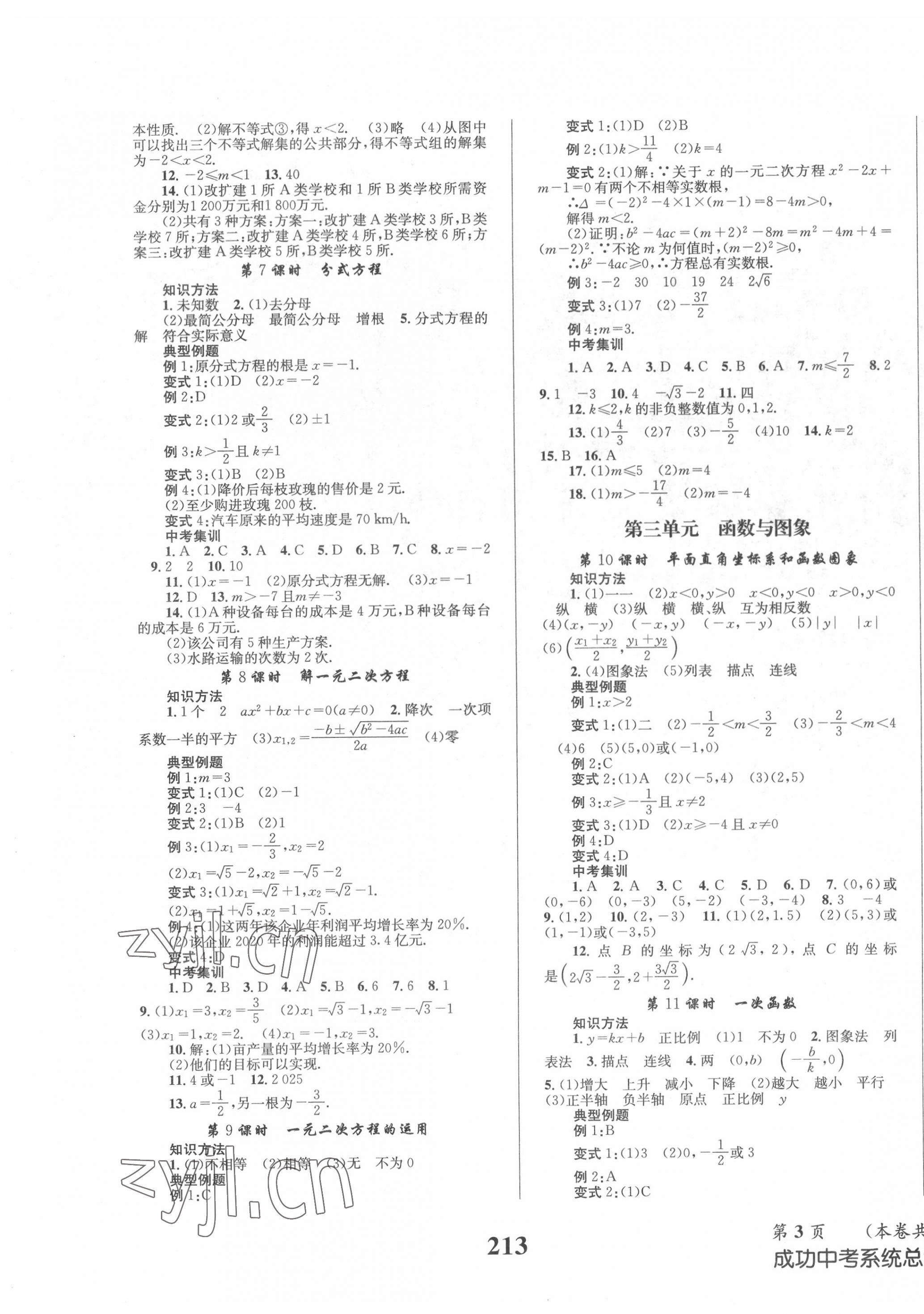 2022年成功中考系统总复习数学北师大版 第3页