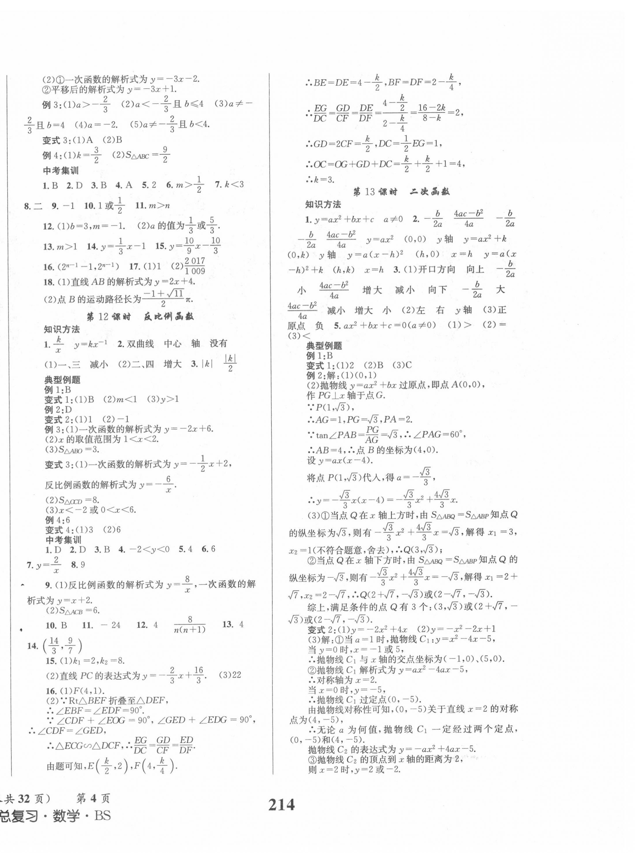 2022年成功中考系统总复习数学北师大版 第4页