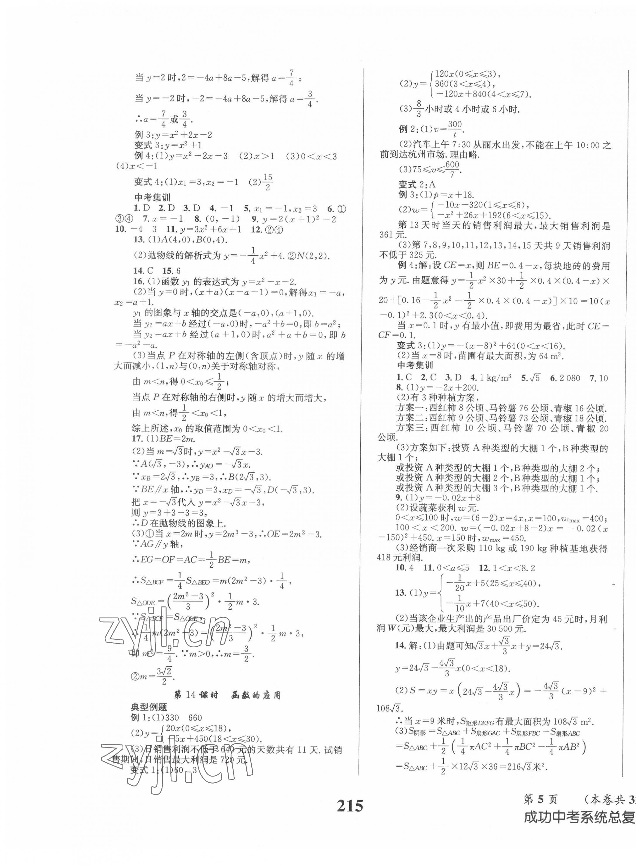 2022年成功中考系统总复习数学北师大版 第5页