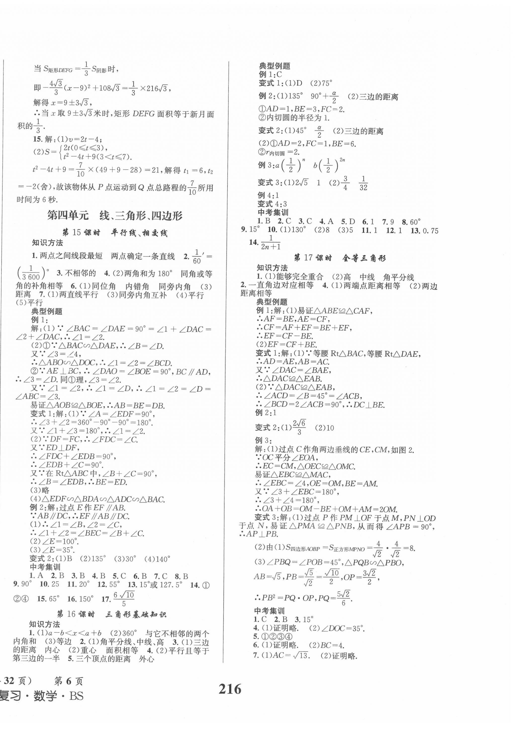 2022年成功中考系统总复习数学北师大版 第6页