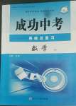 2022年成功中考系統(tǒng)總復(fù)習(xí)數(shù)學(xué)北師大版