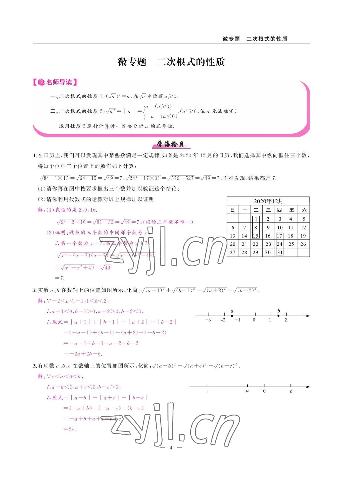 2022年高手點(diǎn)題八年級(jí)數(shù)學(xué)下冊(cè)人教版 參考答案第4頁(yè)