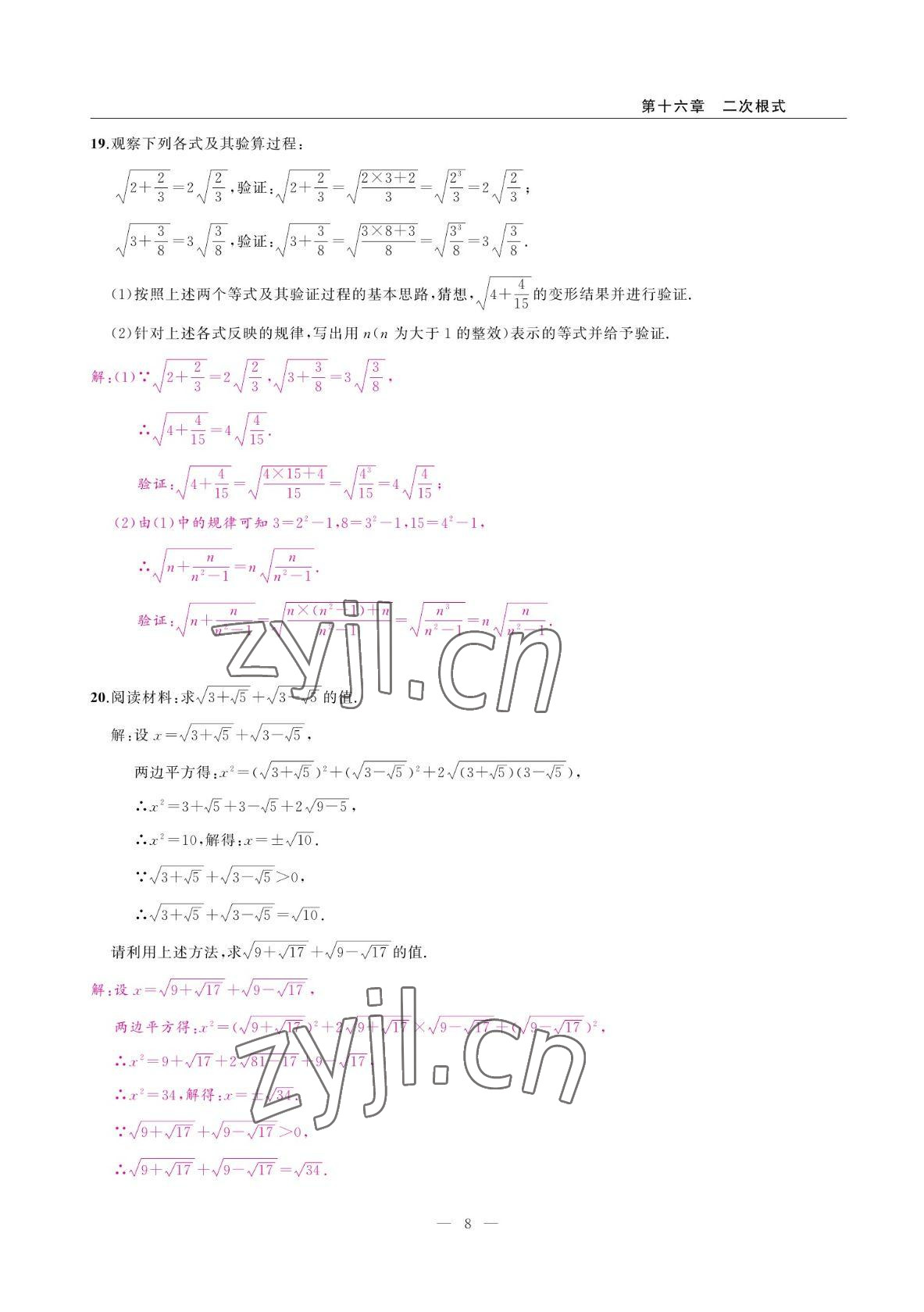 2022年高手點題八年級數學下冊人教版 參考答案第8頁