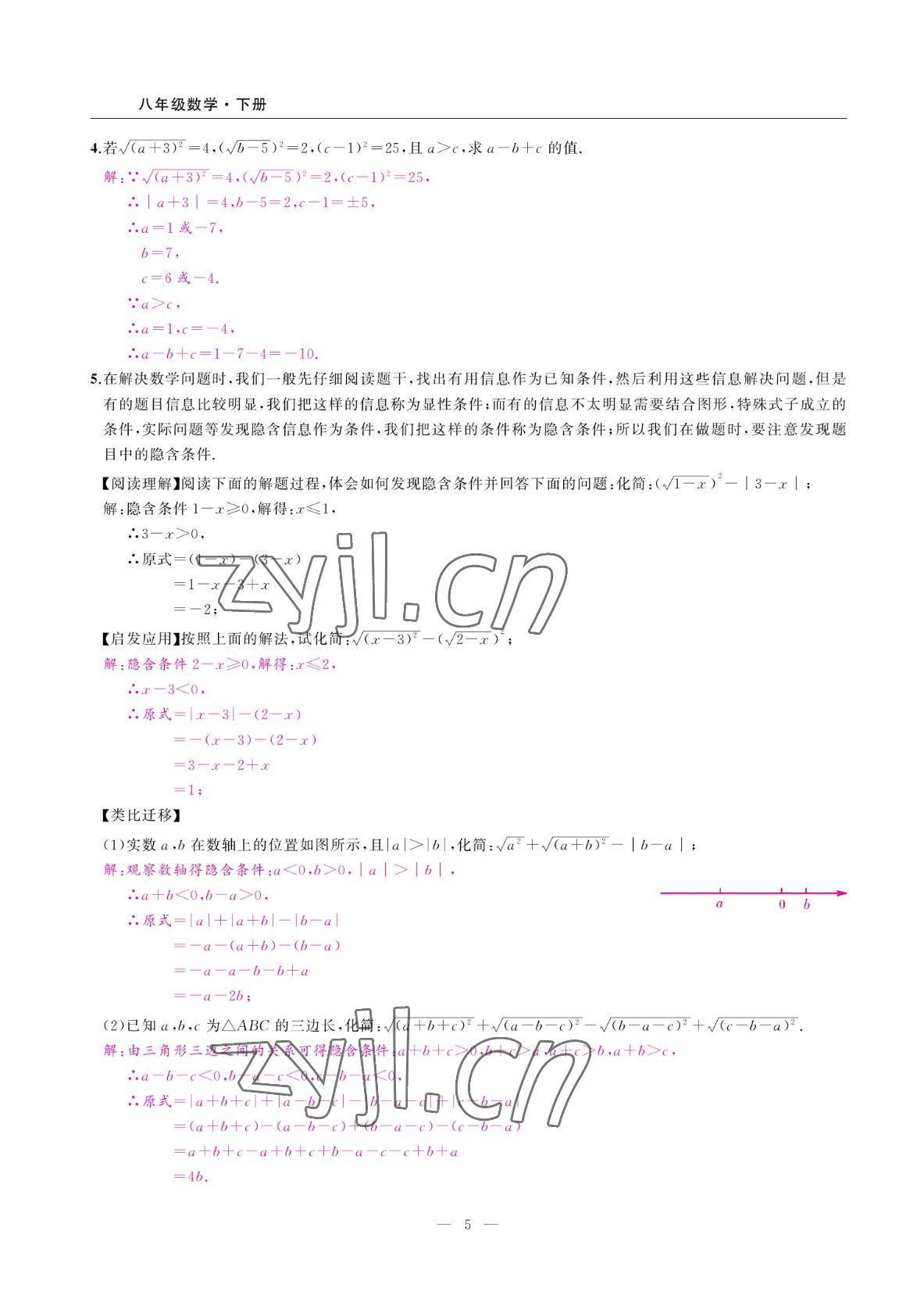 2022年高手點題八年級數(shù)學(xué)下冊人教版 參考答案第5頁